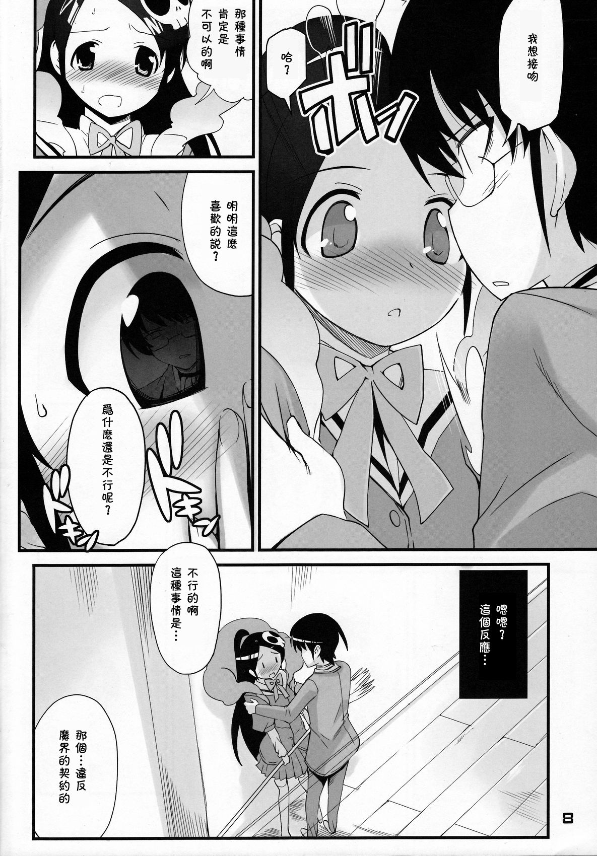 Kami-sama no Iu Toori page 8 full