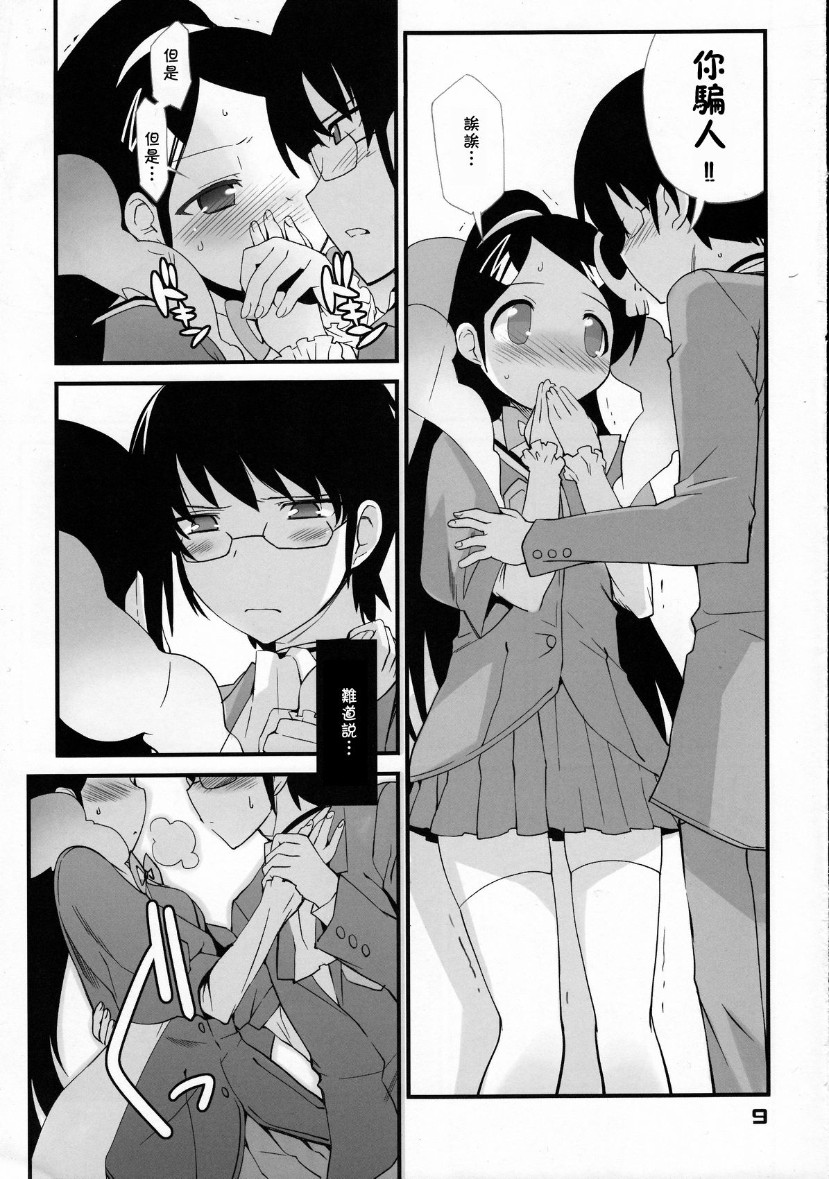 Kami-sama no Iu Toori page 9 full
