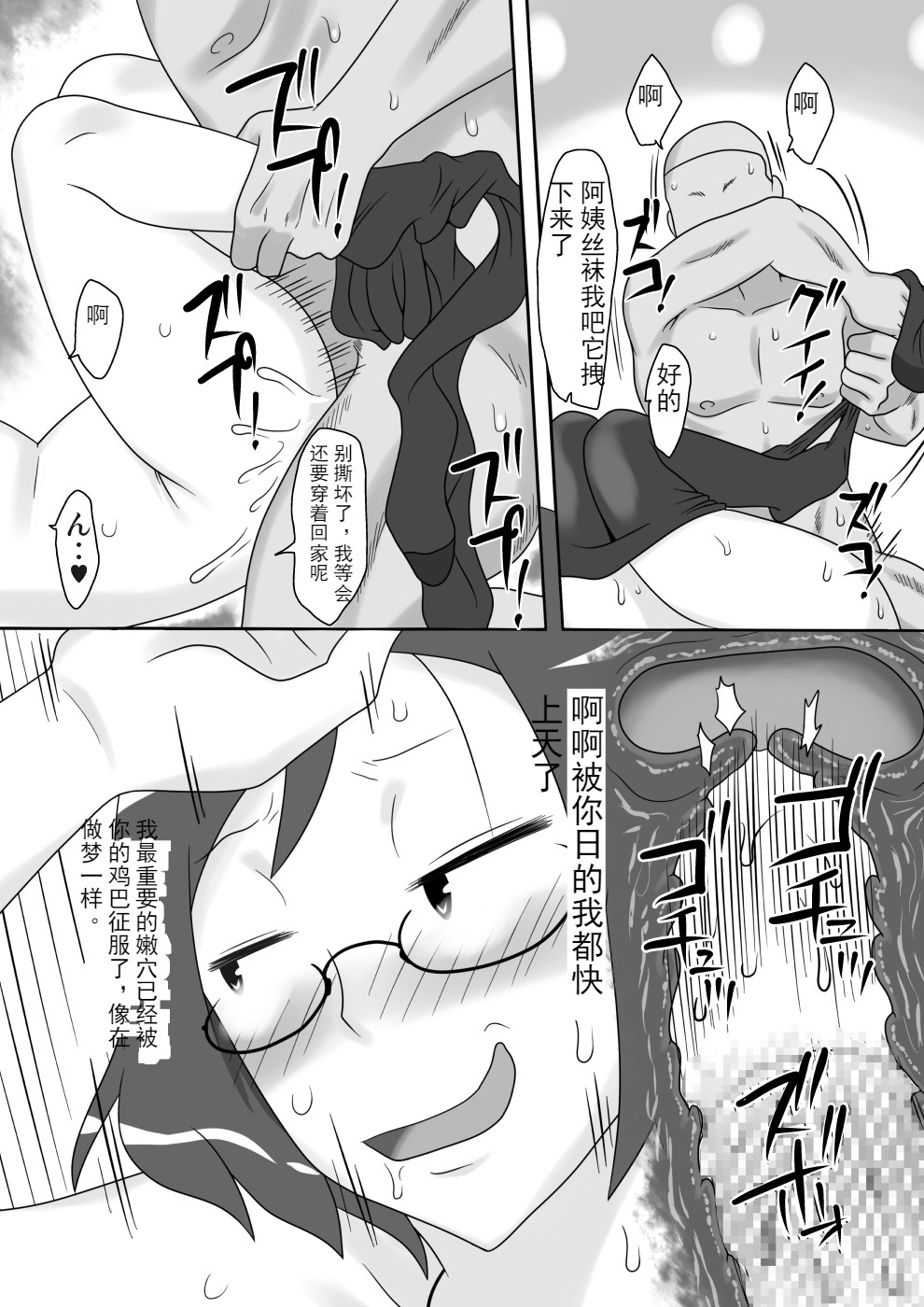 Event Hon no Matome CH.4 （chinese） page 8 full