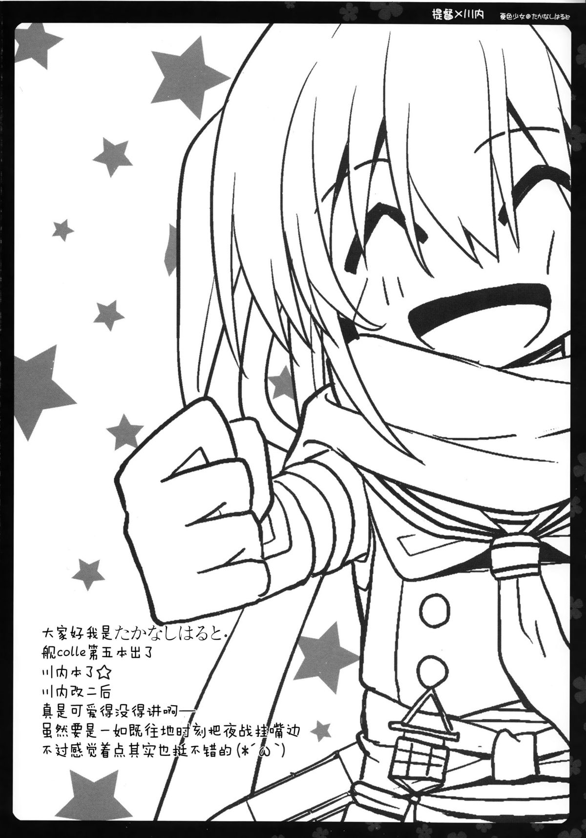 Watashi o Yasen ni Tsuretette page 5 full