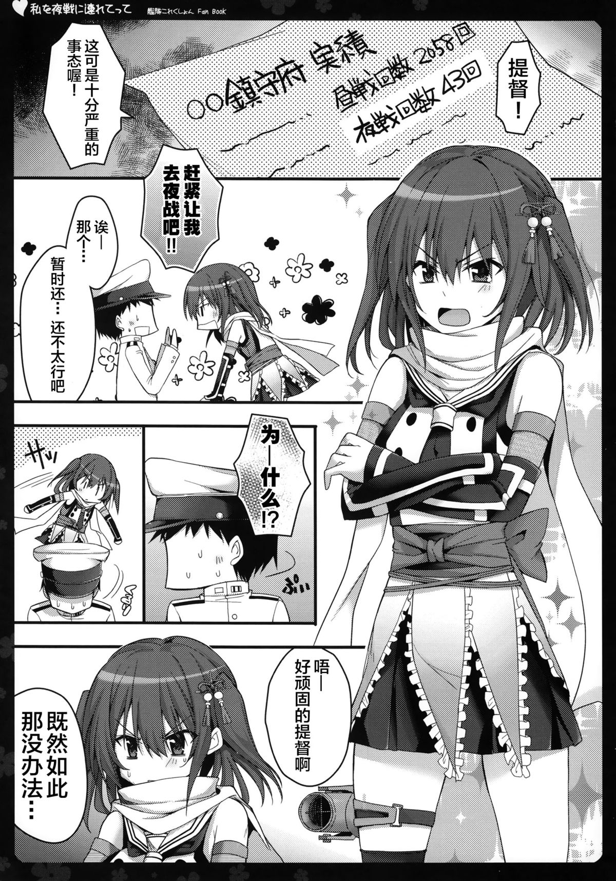 Watashi o Yasen ni Tsuretette page 6 full