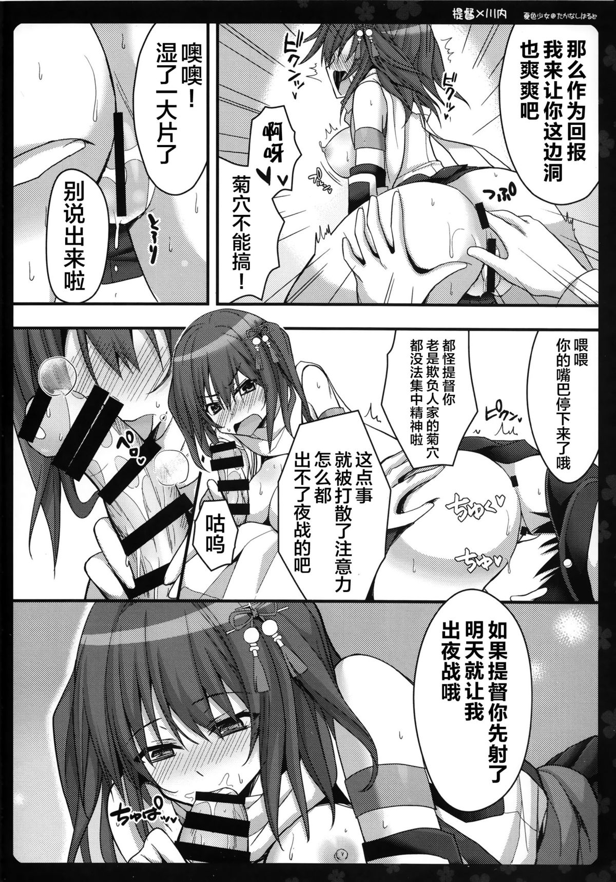 Watashi o Yasen ni Tsuretette page 9 full