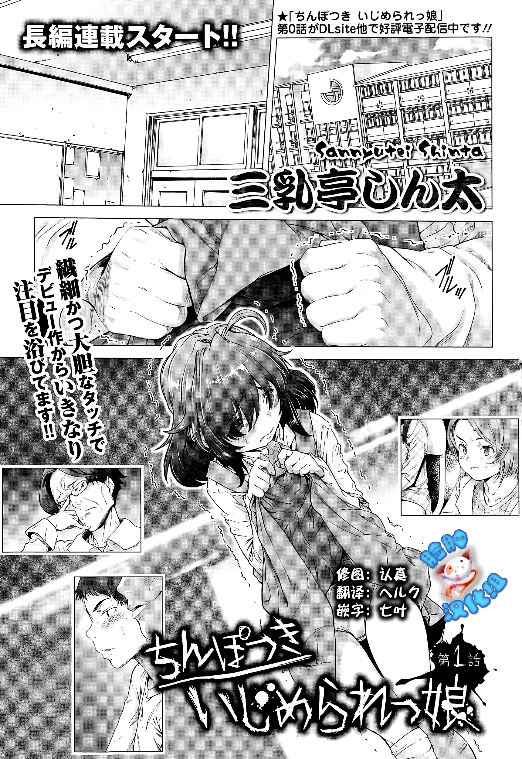 Chinpotsuki Ijimerarekko Ch. 1-5 page 1 full
