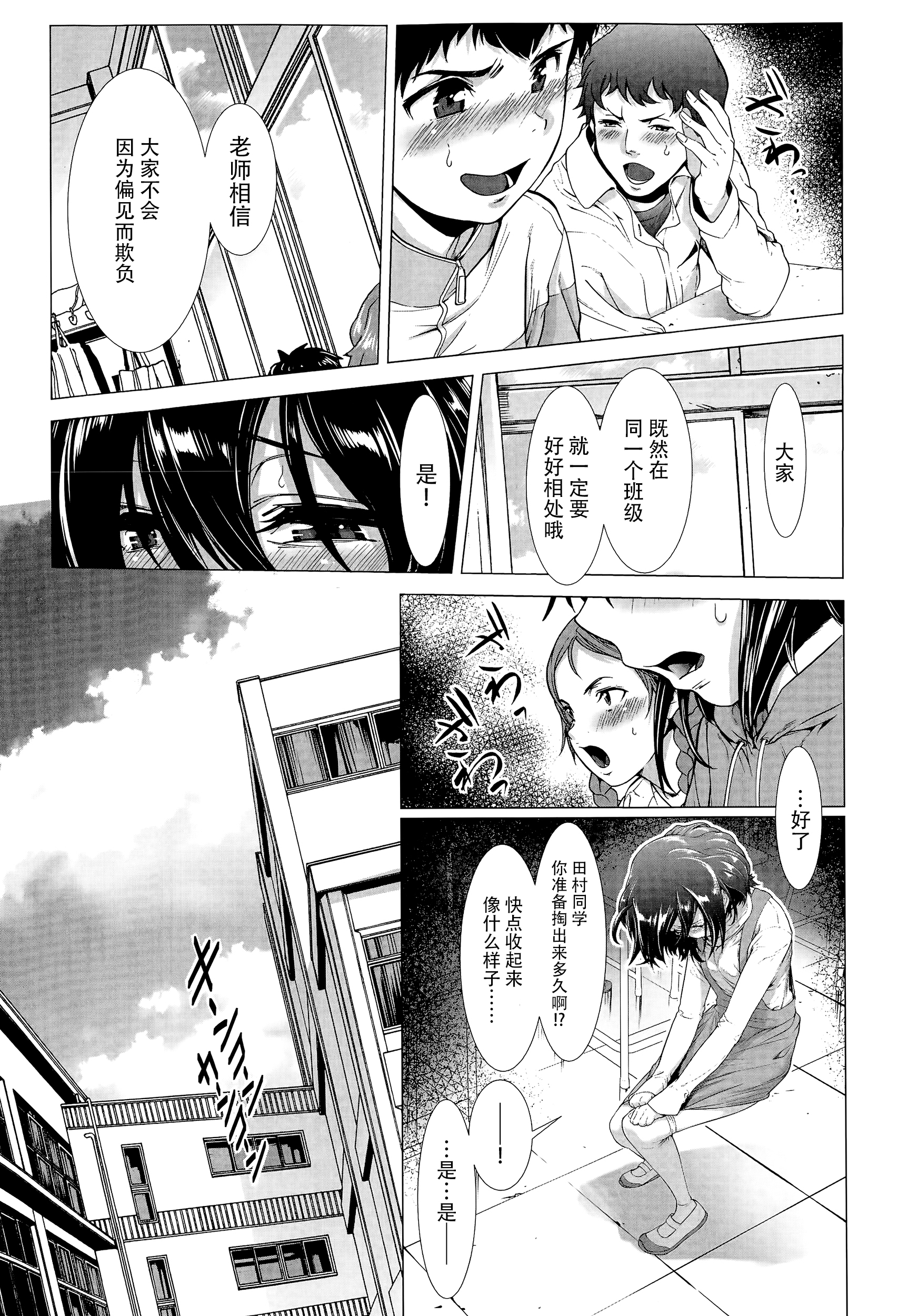 Chinpotsuki Ijimerarekko Ch. 1-5 page 5 full