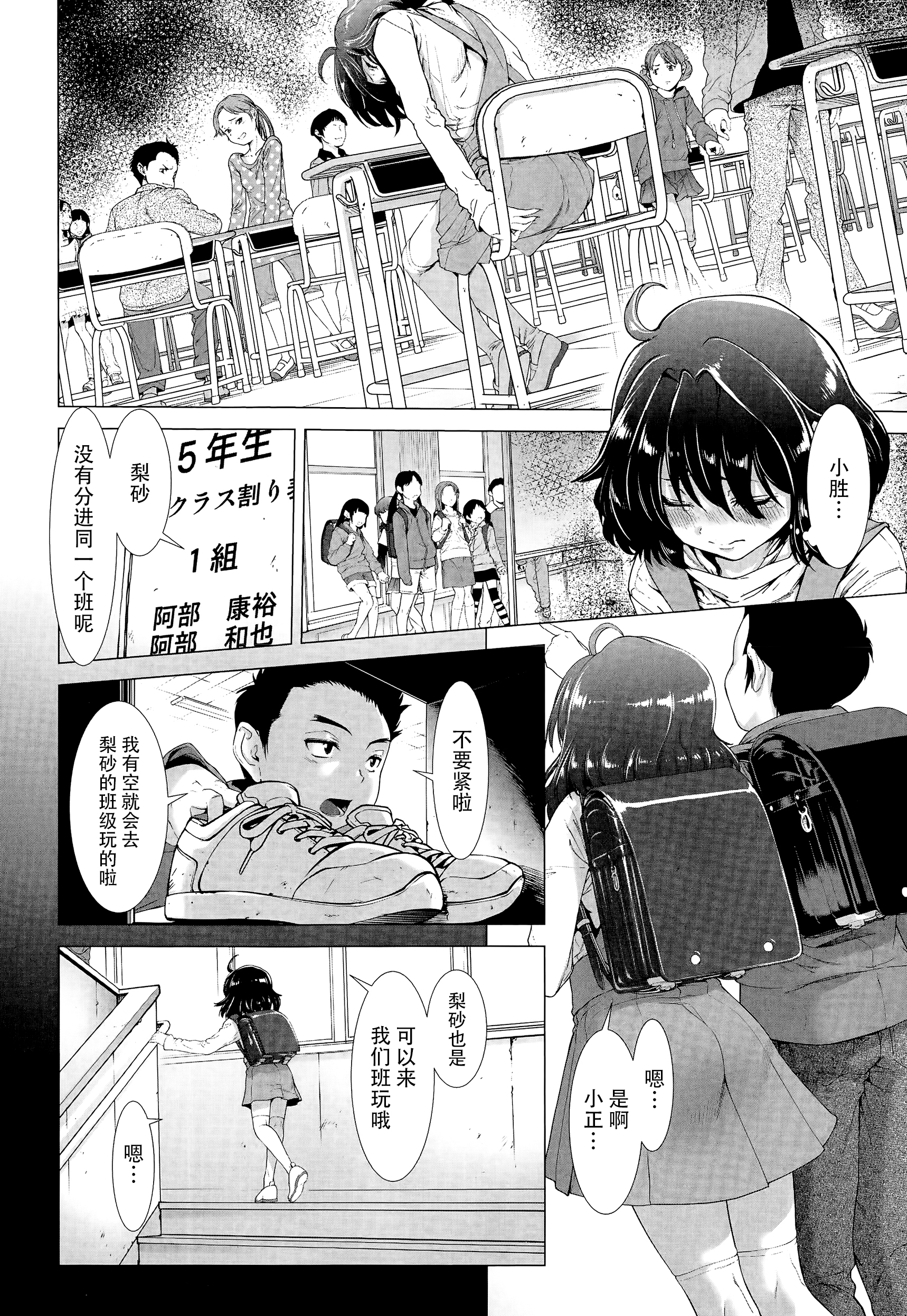 Chinpotsuki Ijimerarekko Ch. 1-5 page 6 full