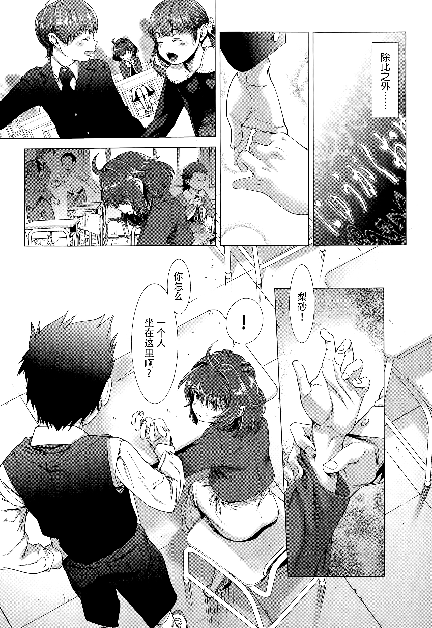 Chinpotsuki Ijimerarekko Ch. 1-5 page 9 full