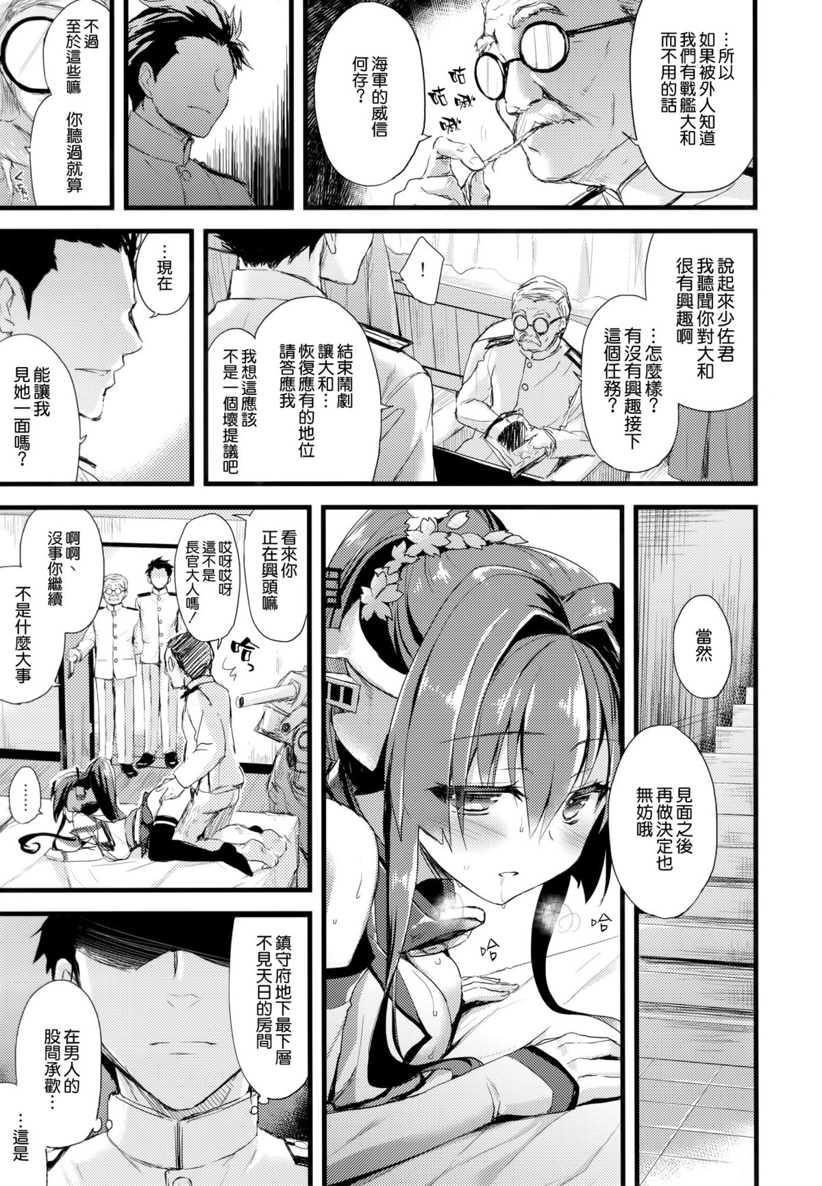 Ai to Yokubou no MMTWTFF page 6 full