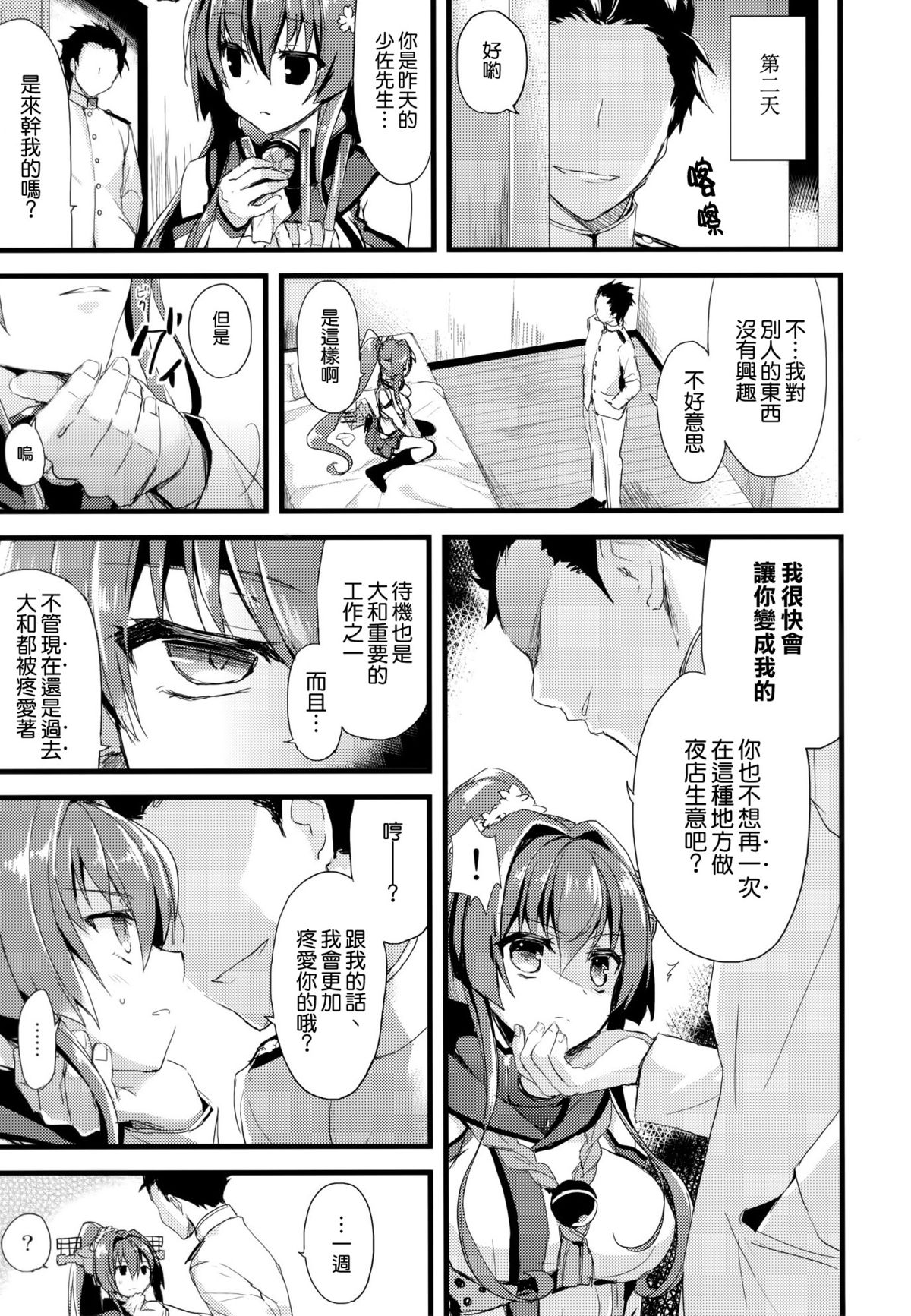 Ai to Yokubou no MMTWTFF page 8 full