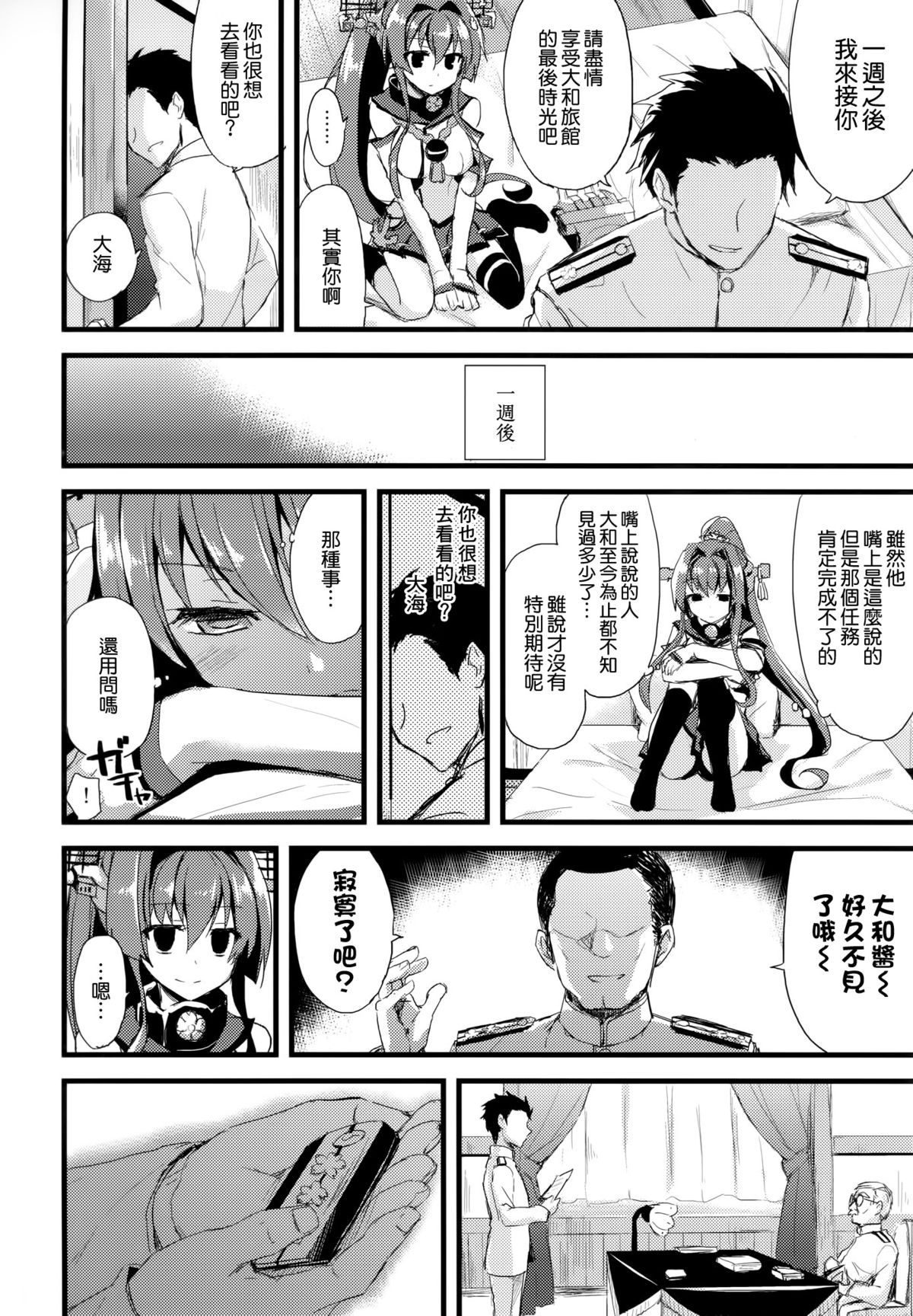 Ai to Yokubou no MMTWTFF page 9 full