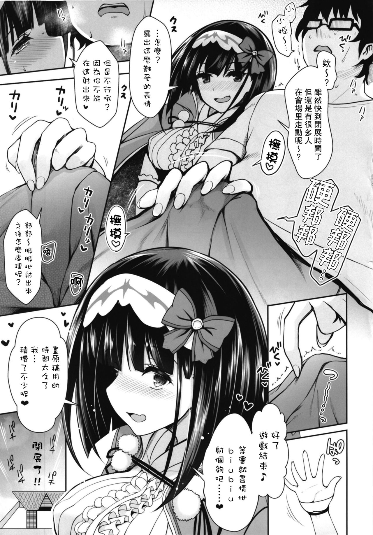 Osakabehime Cosplayer no Furi o Shita Osakabehime  ga Nazeka Ore no Circle de Cosplay Uriko Shiteiru Hanashi page 10 full