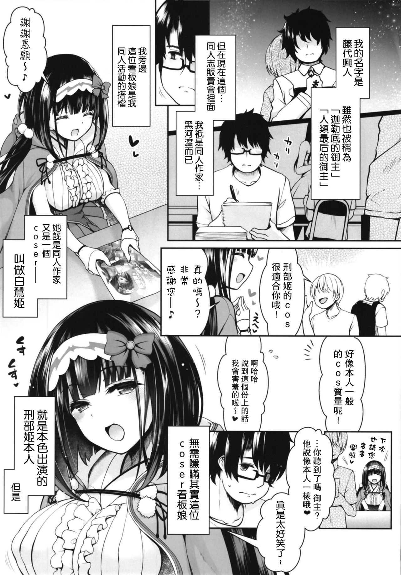 Osakabehime Cosplayer no Furi o Shita Osakabehime  ga Nazeka Ore no Circle de Cosplay Uriko Shiteiru Hanashi page 6 full