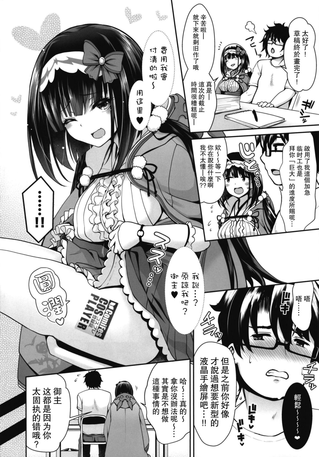 Osakabehime Cosplayer no Furi o Shita Osakabehime  ga Nazeka Ore no Circle de Cosplay Uriko Shiteiru Hanashi page 7 full