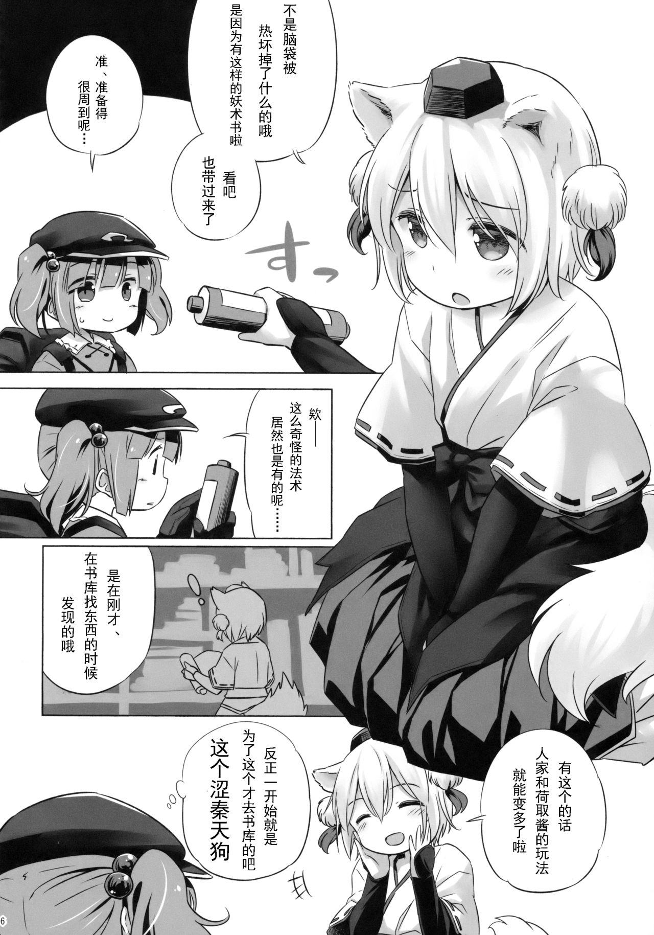 Bonnou no Ookami Oedomo Sarazu page 5 full