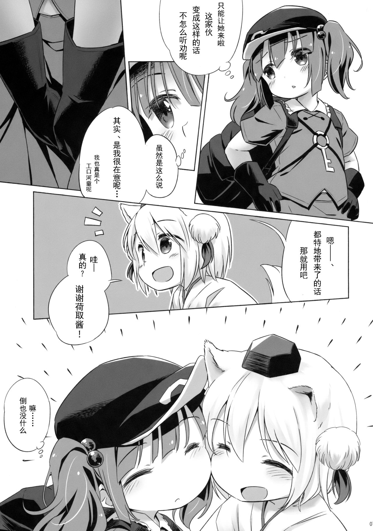 Bonnou no Ookami Oedomo Sarazu page 6 full