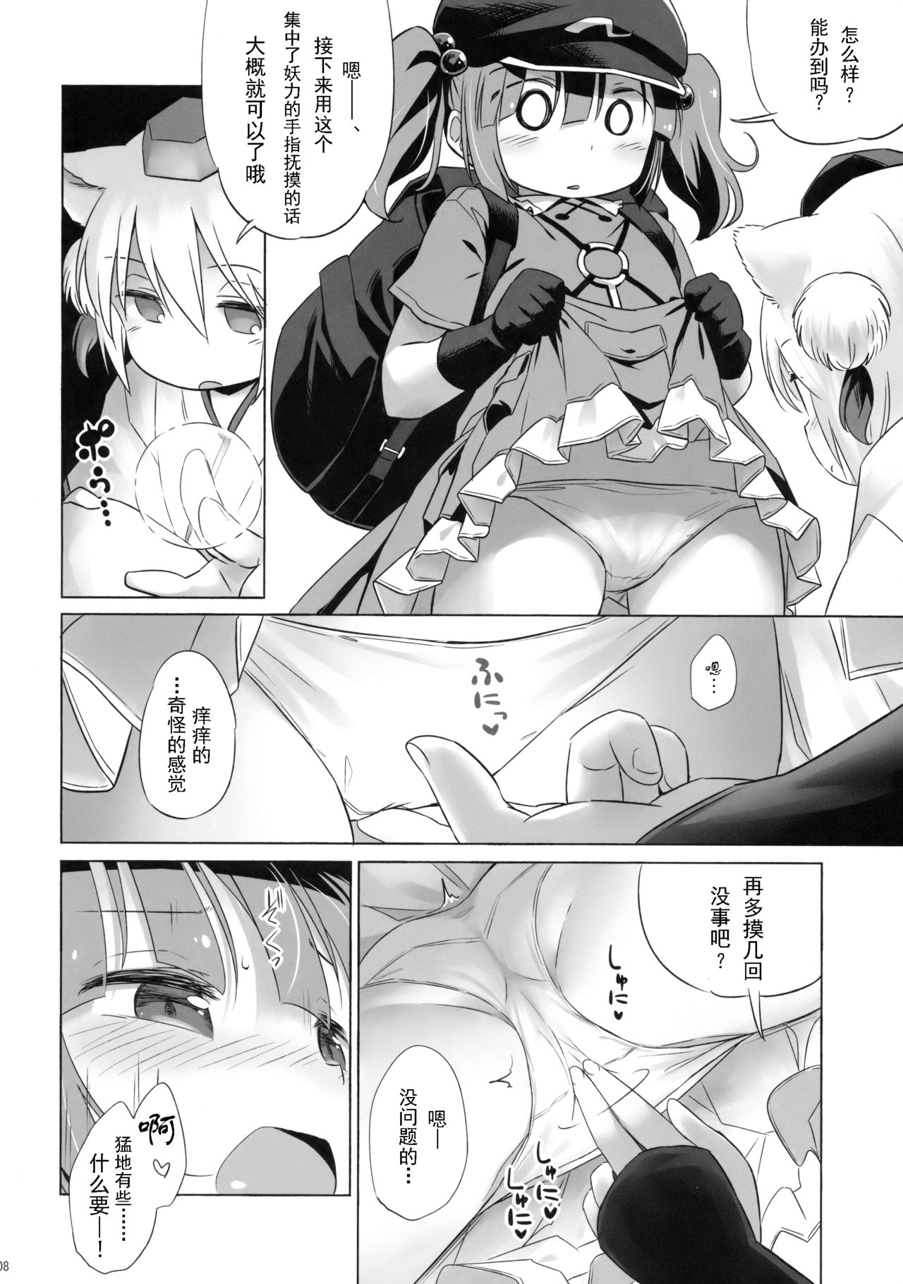 Bonnou no Ookami Oedomo Sarazu page 7 full