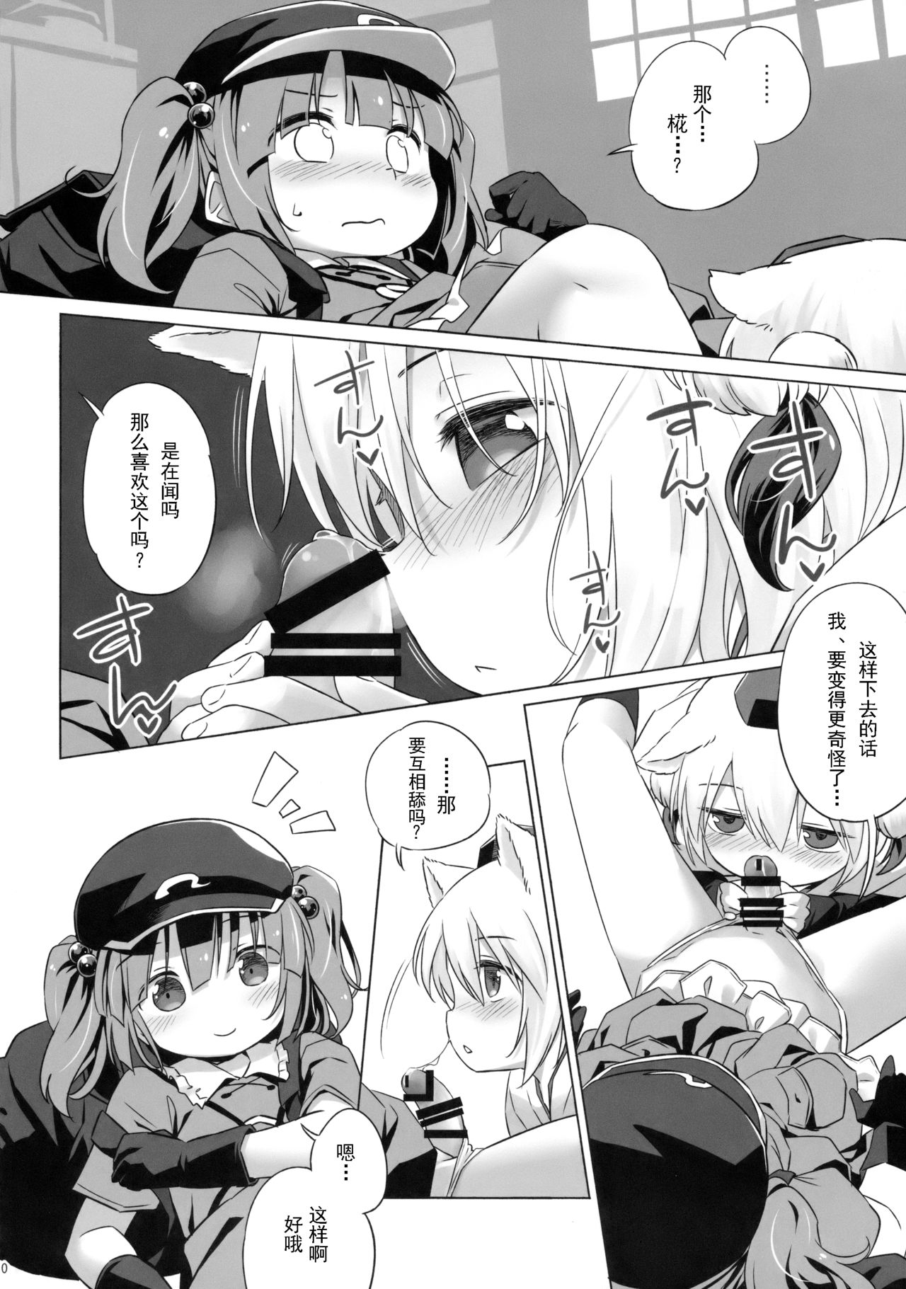 Bonnou no Ookami Oedomo Sarazu page 9 full