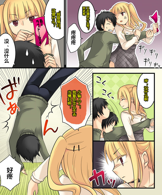 Ore ga Love Doll ni Naru Nante Arienai | I Turned into a Love Doll? That's Impossible! page 6 full