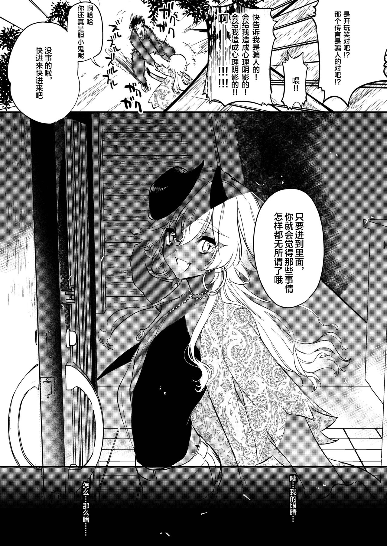 Black Lily no Noroi Mitsu page 10 full