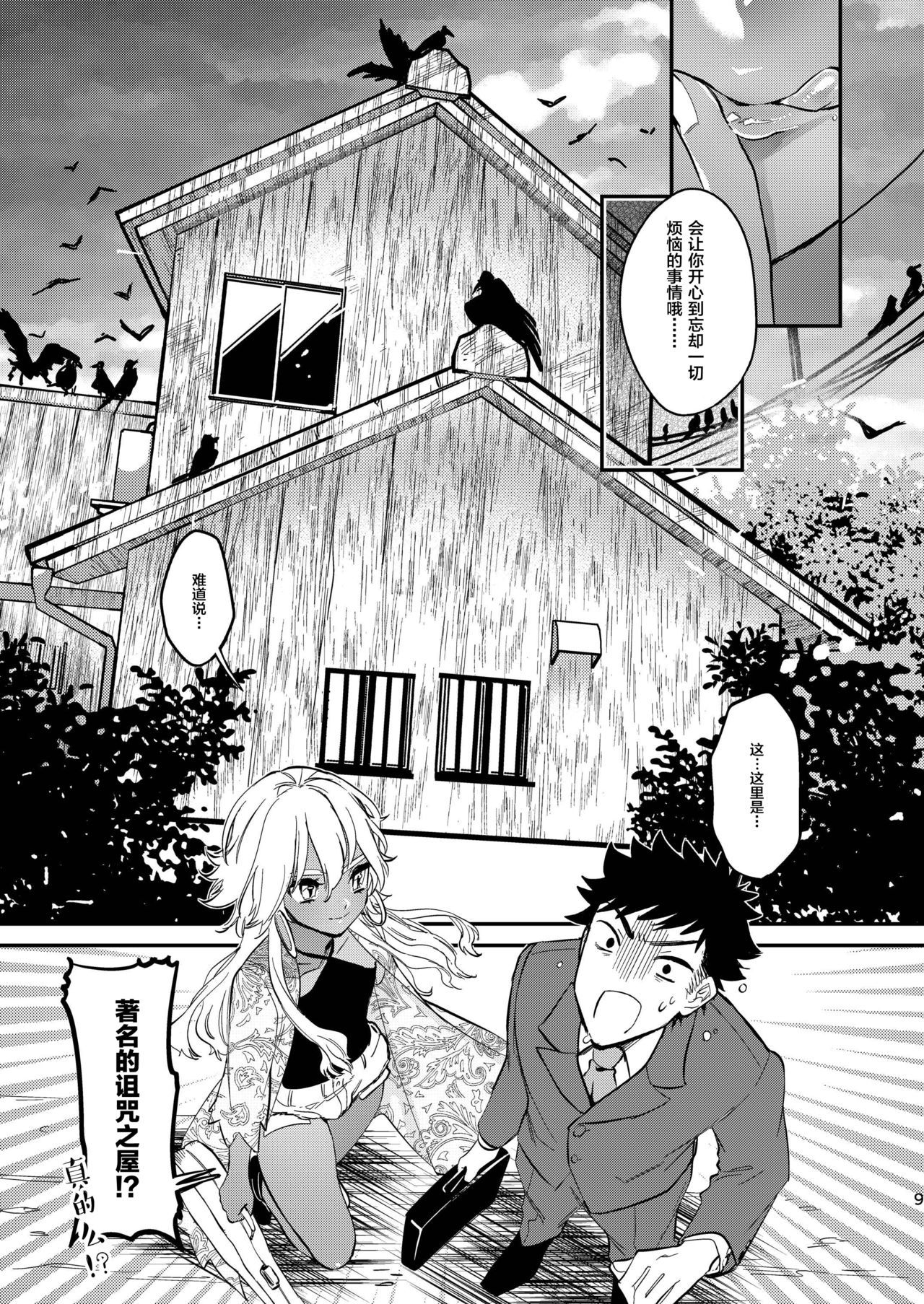 Black Lily no Noroi Mitsu page 8 full
