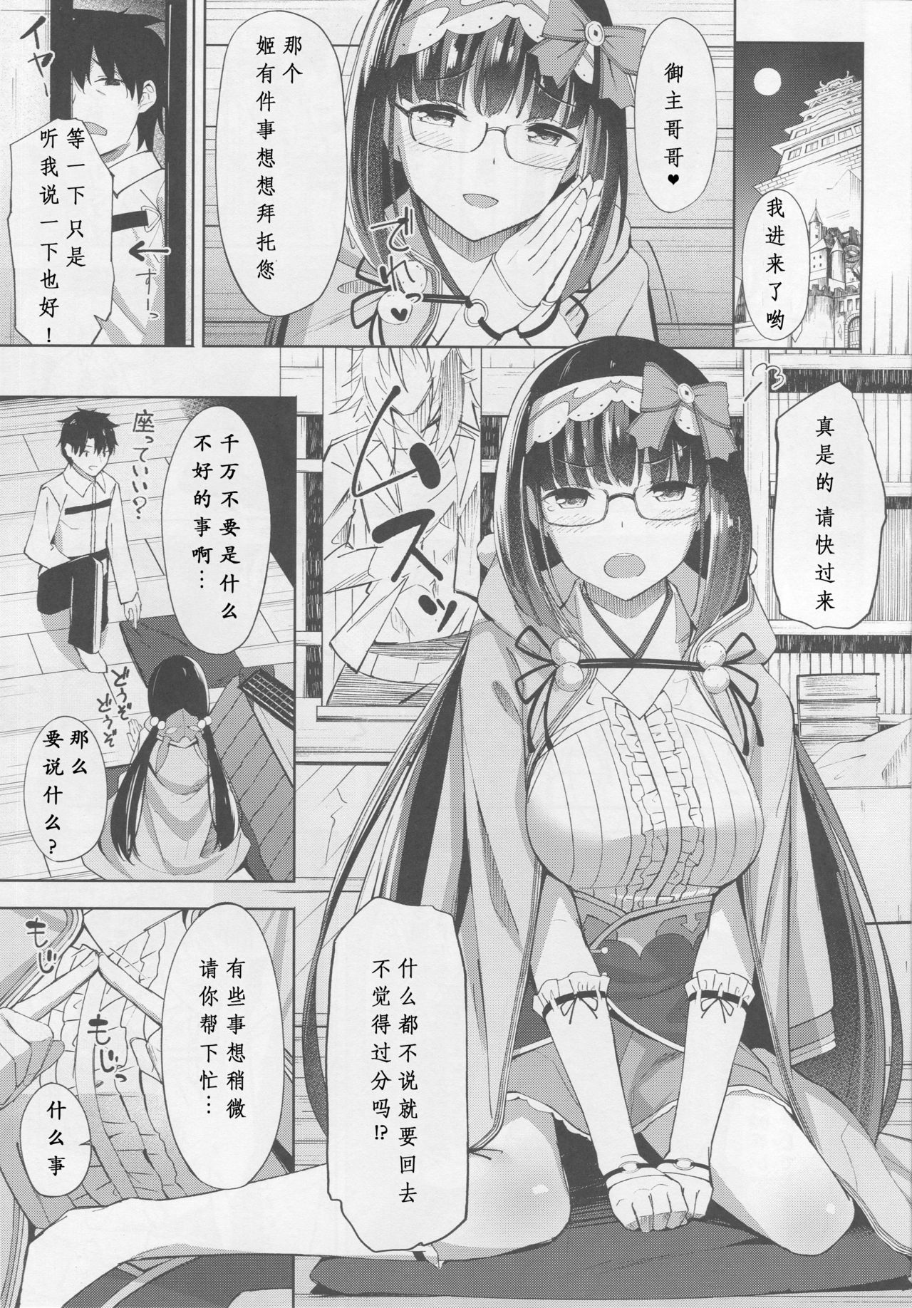 Osakabehime wa Otosenai page 3 full