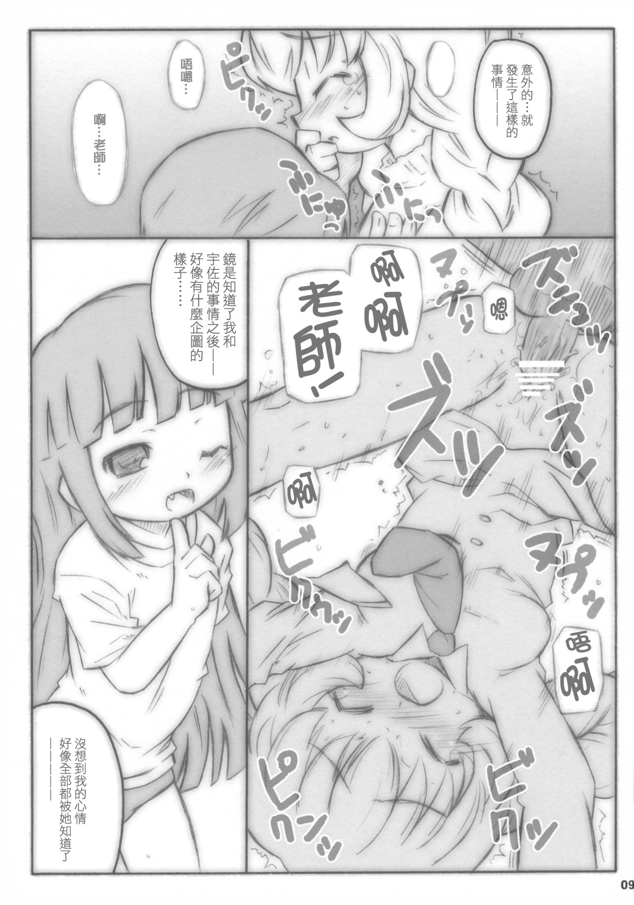 Kodomomomomomo page 10 full