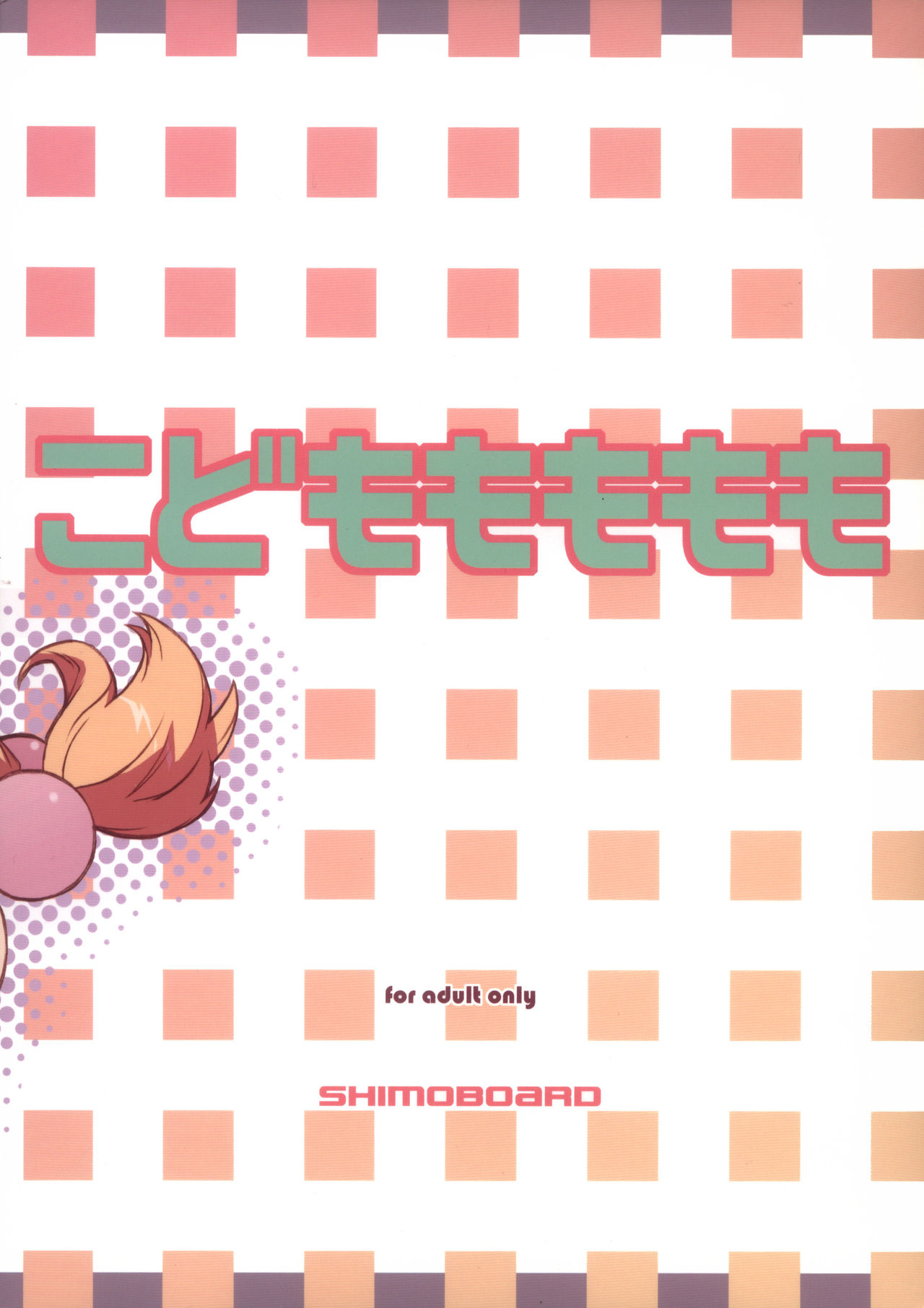 Kodomomomomomo page 3 full