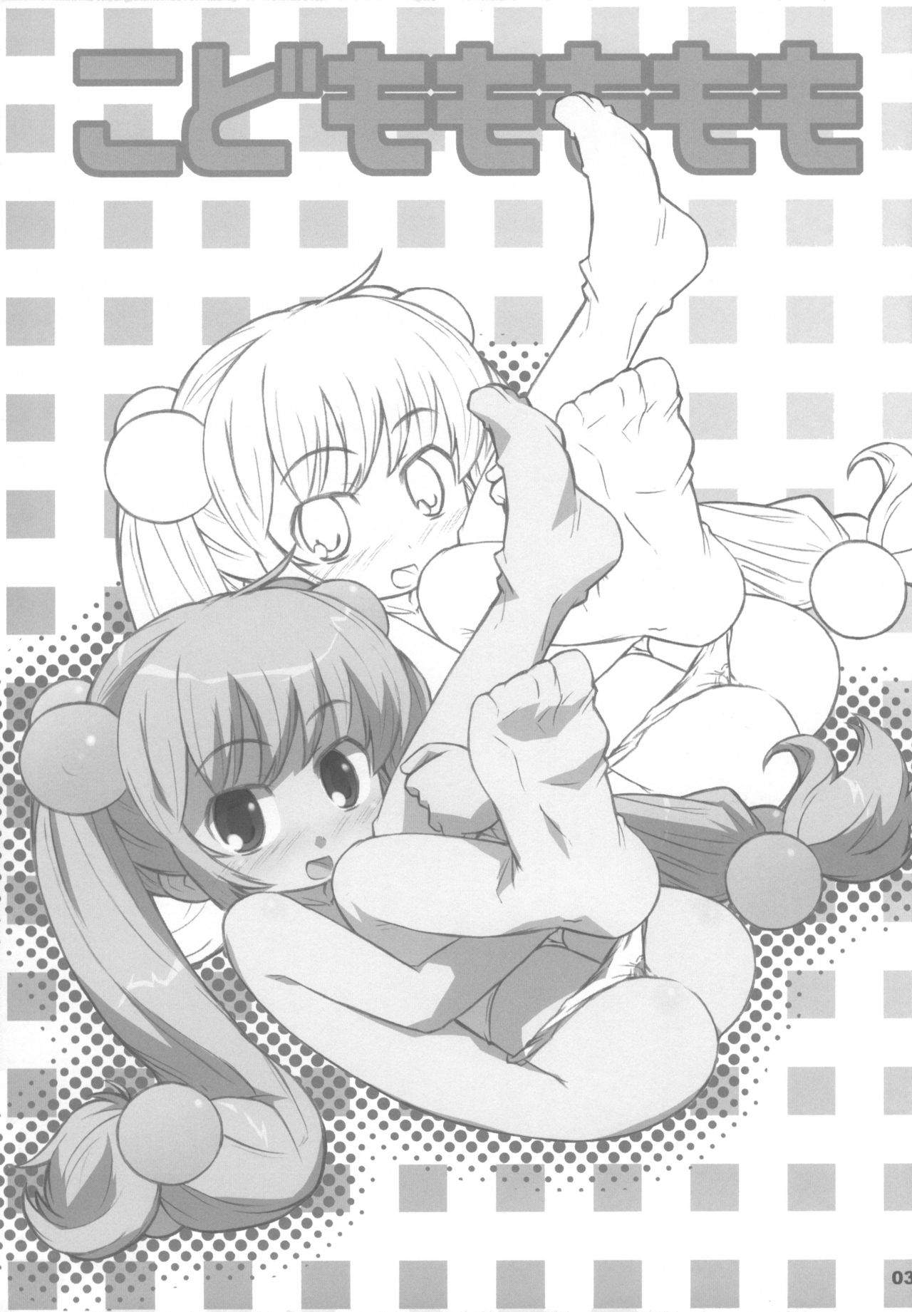 Kodomomomomomo page 4 full