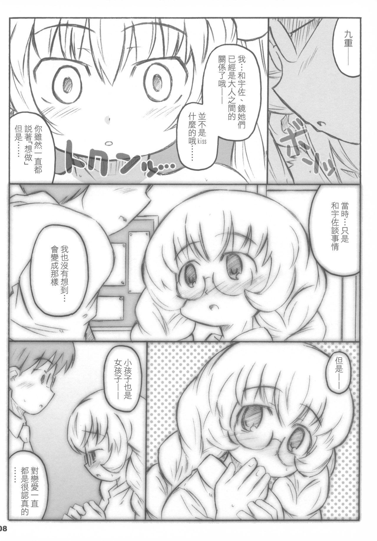 Kodomomomomomo page 9 full