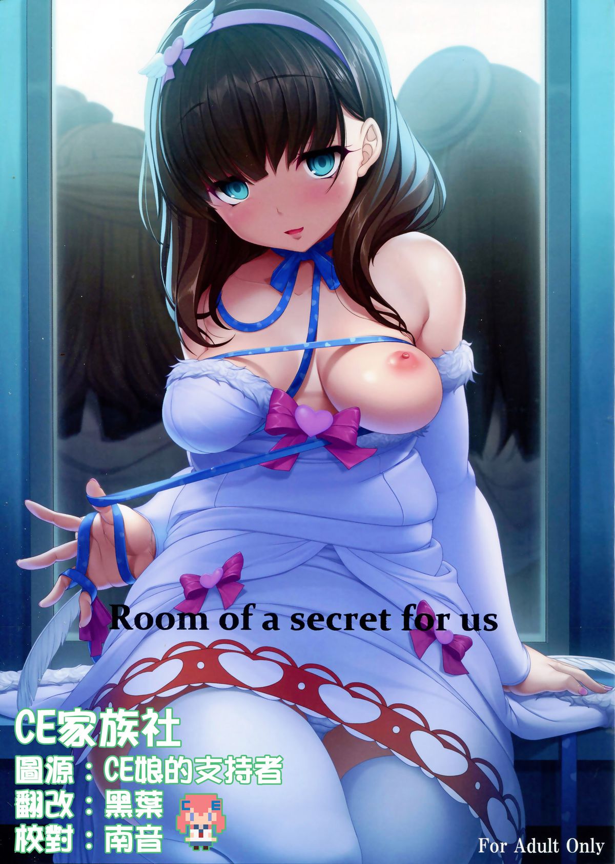 Room of a secret for us page 1 full