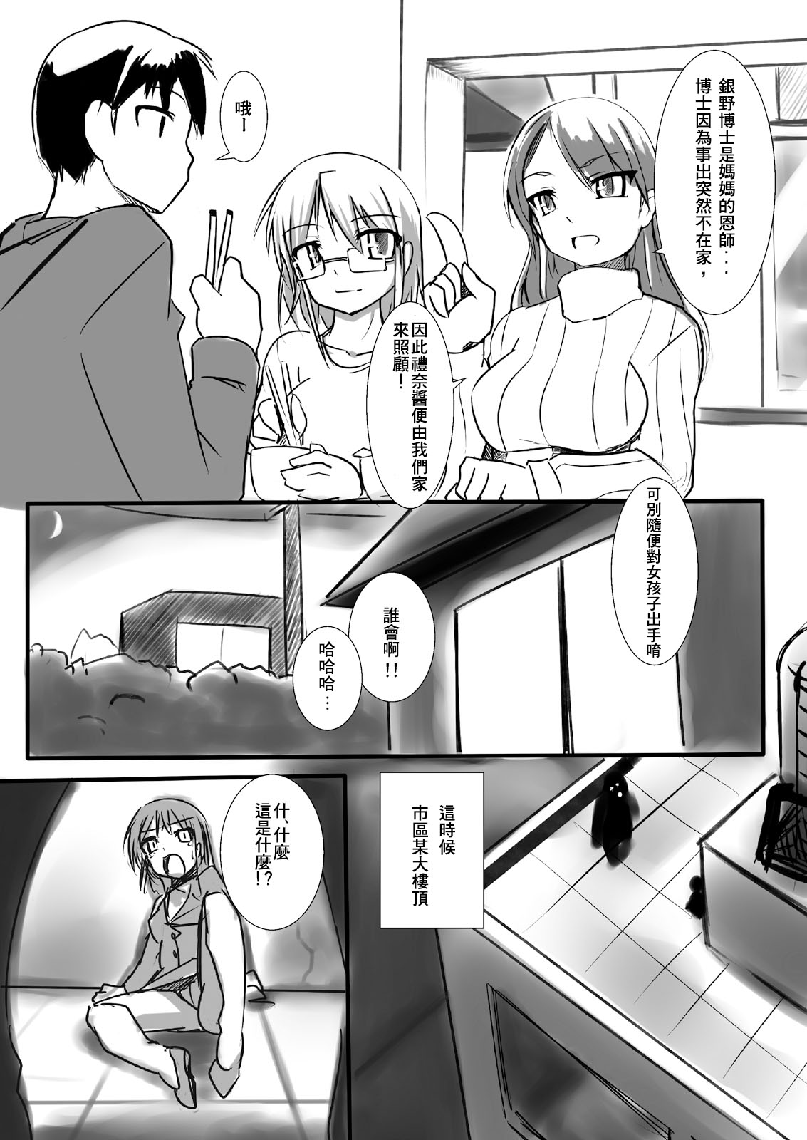Shin Kagaku Touki Silver Raina 02 page 6 full