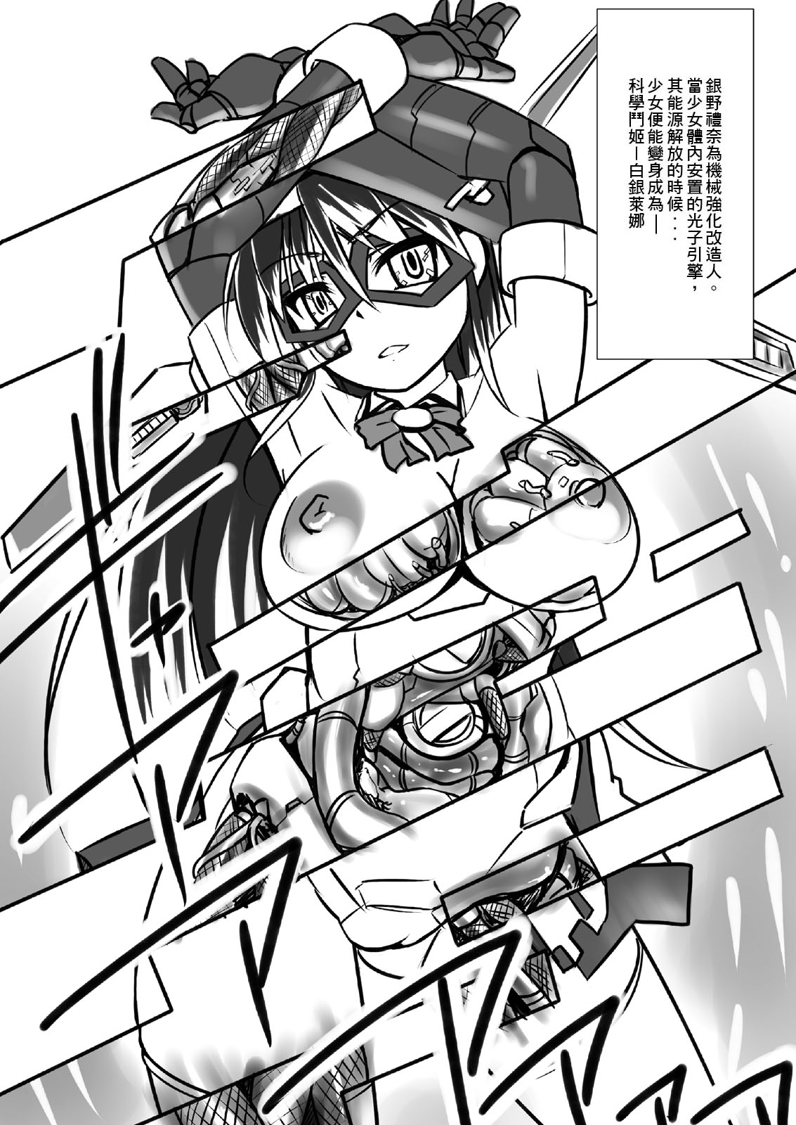 Shin Kagaku Touki Silver Raina 02 page 9 full