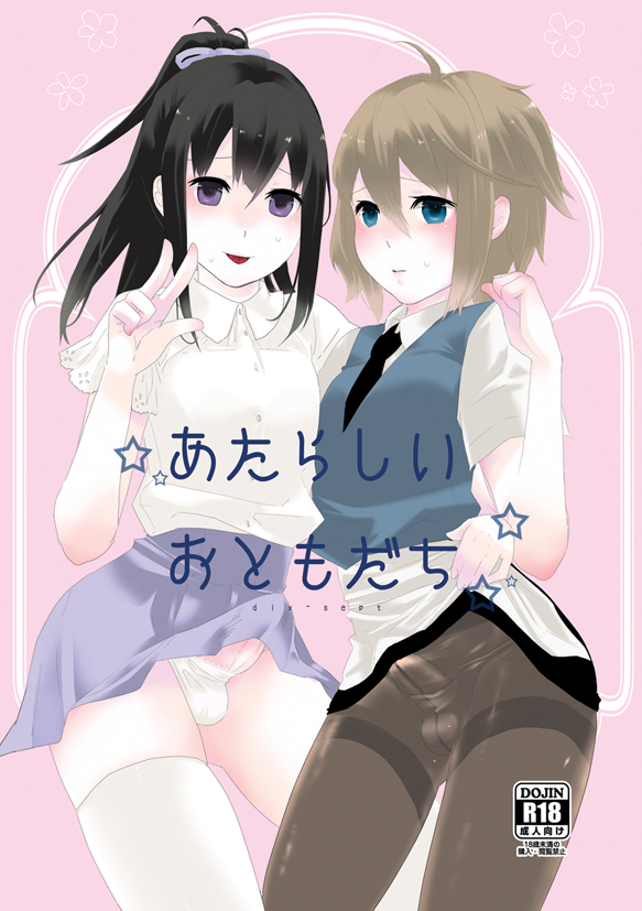 Atarashii Otomodachi page 1 full