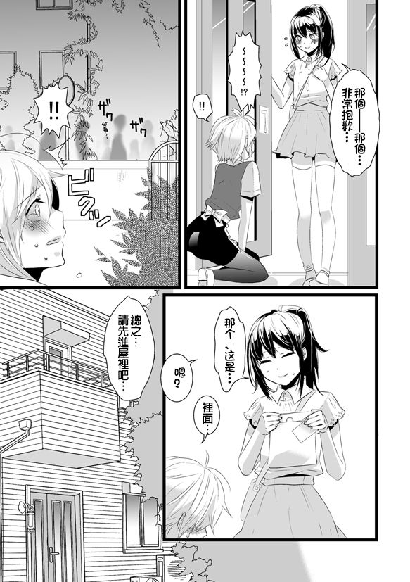 Atarashii Otomodachi page 10 full