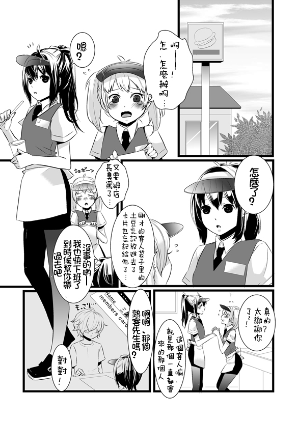 Atarashii Otomodachi page 4 full