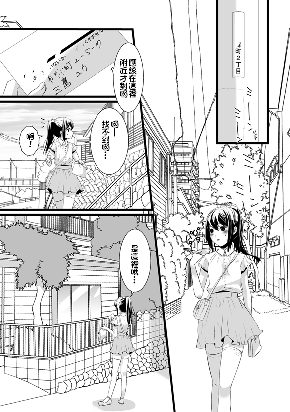 Atarashii Otomodachi page 6 full