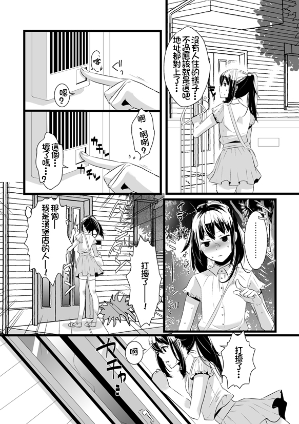 Atarashii Otomodachi page 7 full