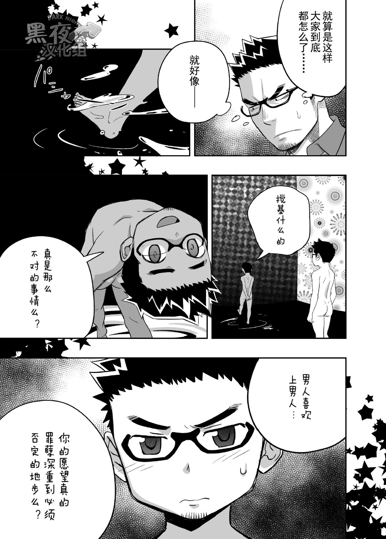 Priapus 3 | 普里亚普斯 3 page 8 full