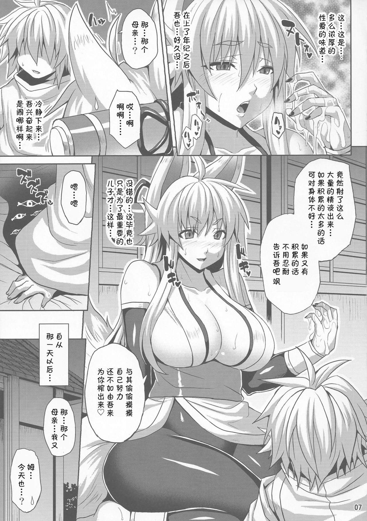 Konjuu Inkyo Kurashi page 6 full