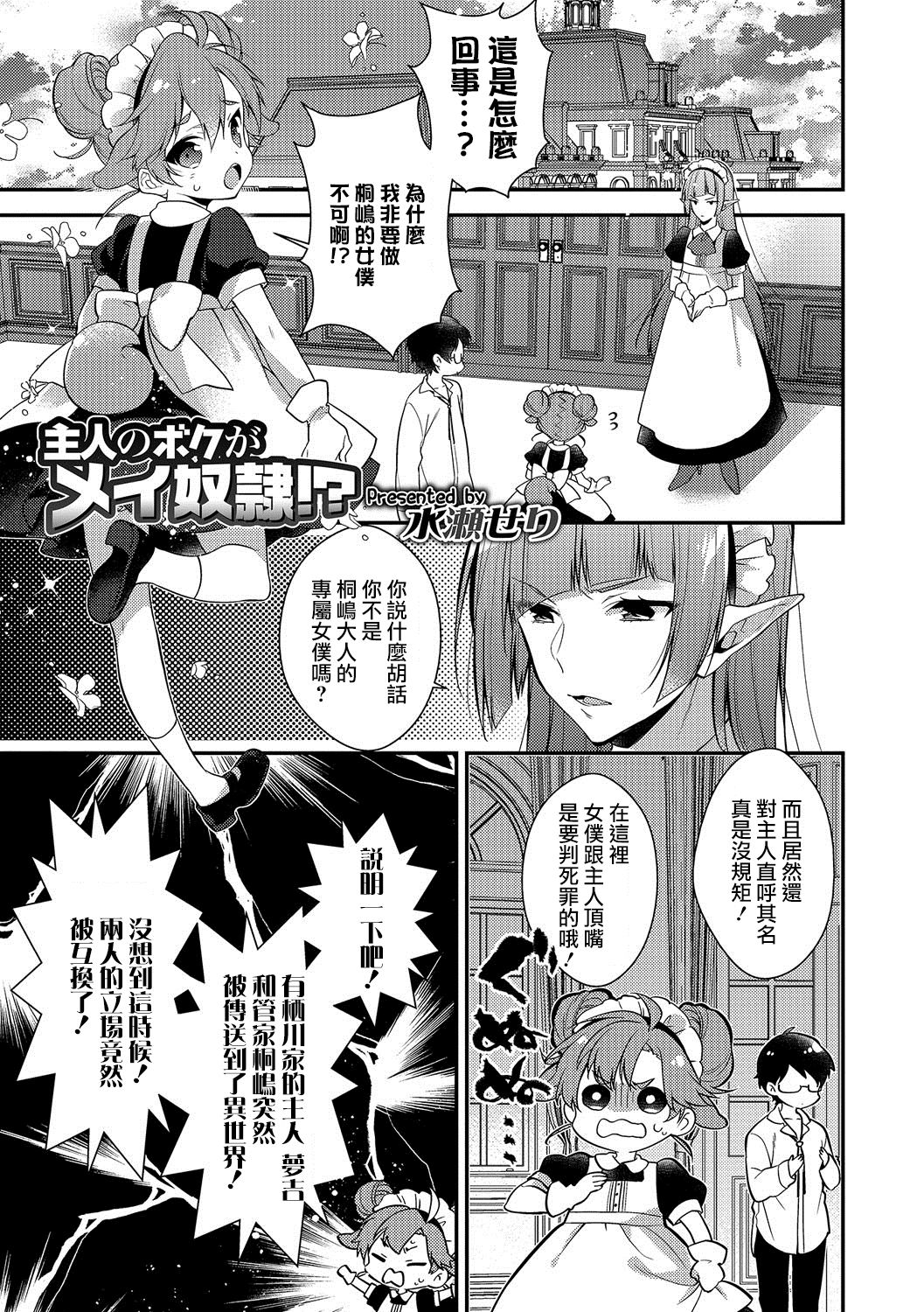 Shujin no Boku ga Maidorei!? page 1 full