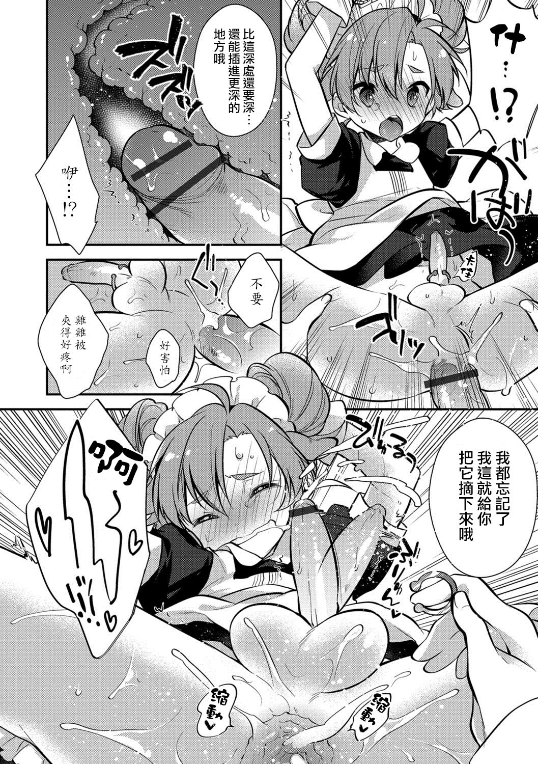 Shujin no Boku ga Maidorei!? page 10 full