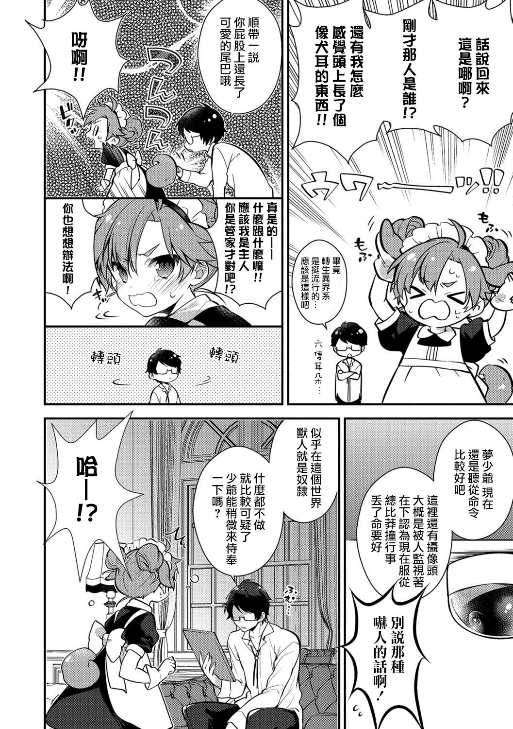 Shujin no Boku ga Maidorei!? page 2 full