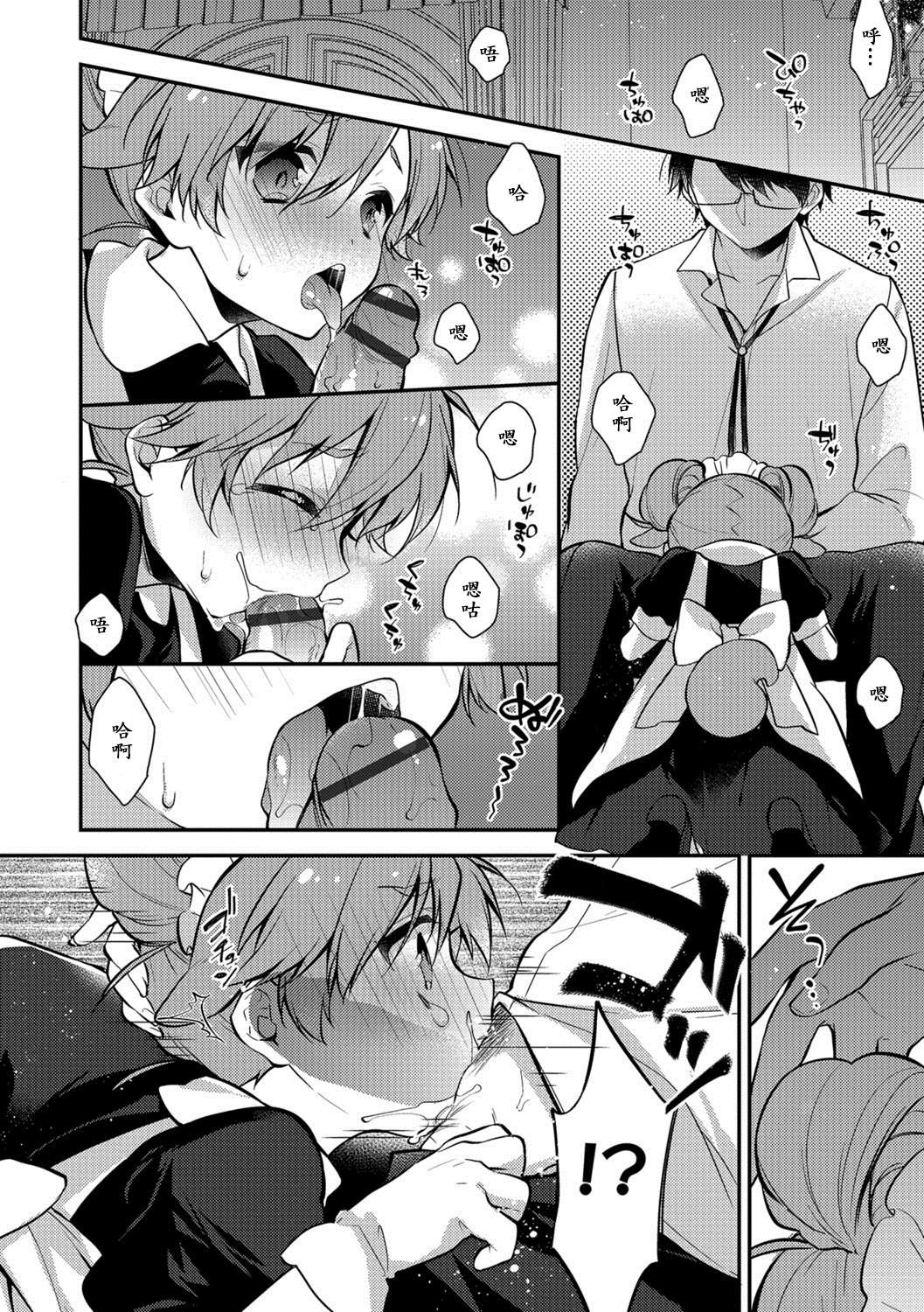 Shujin no Boku ga Maidorei!? page 4 full