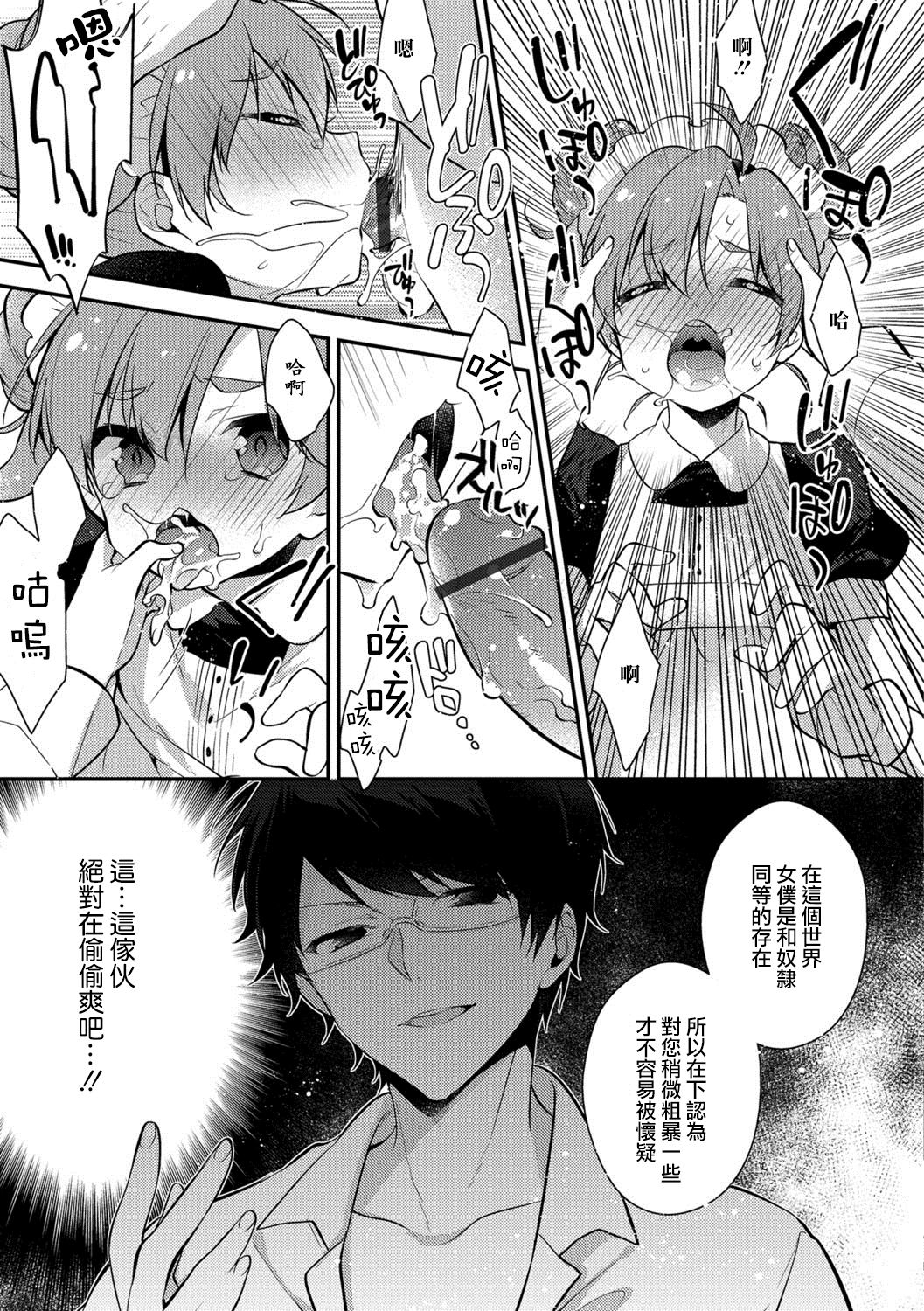 Shujin no Boku ga Maidorei!? page 5 full