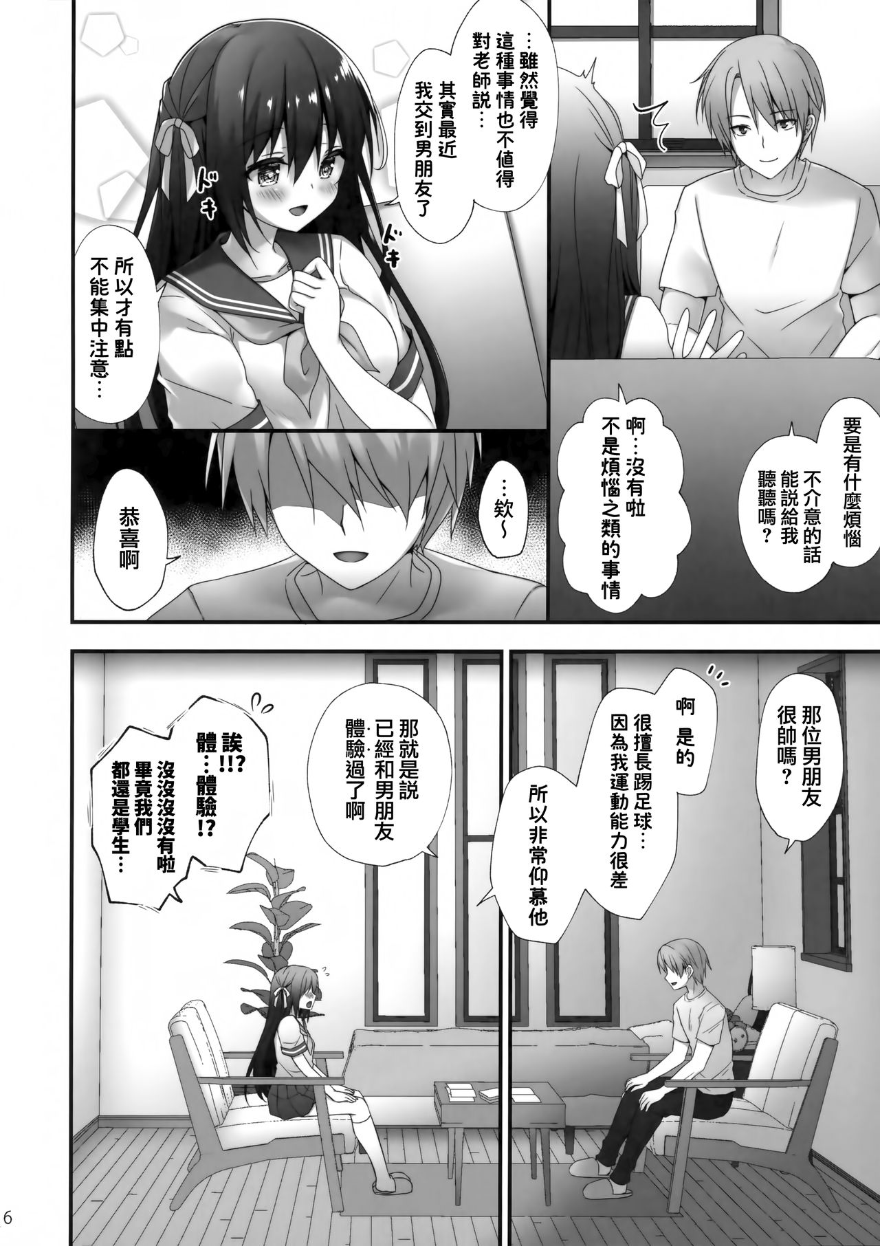 Sensei Dame desu... ~Toaru Katei Kyoushi no Kyousei Lesson~ page 5 full