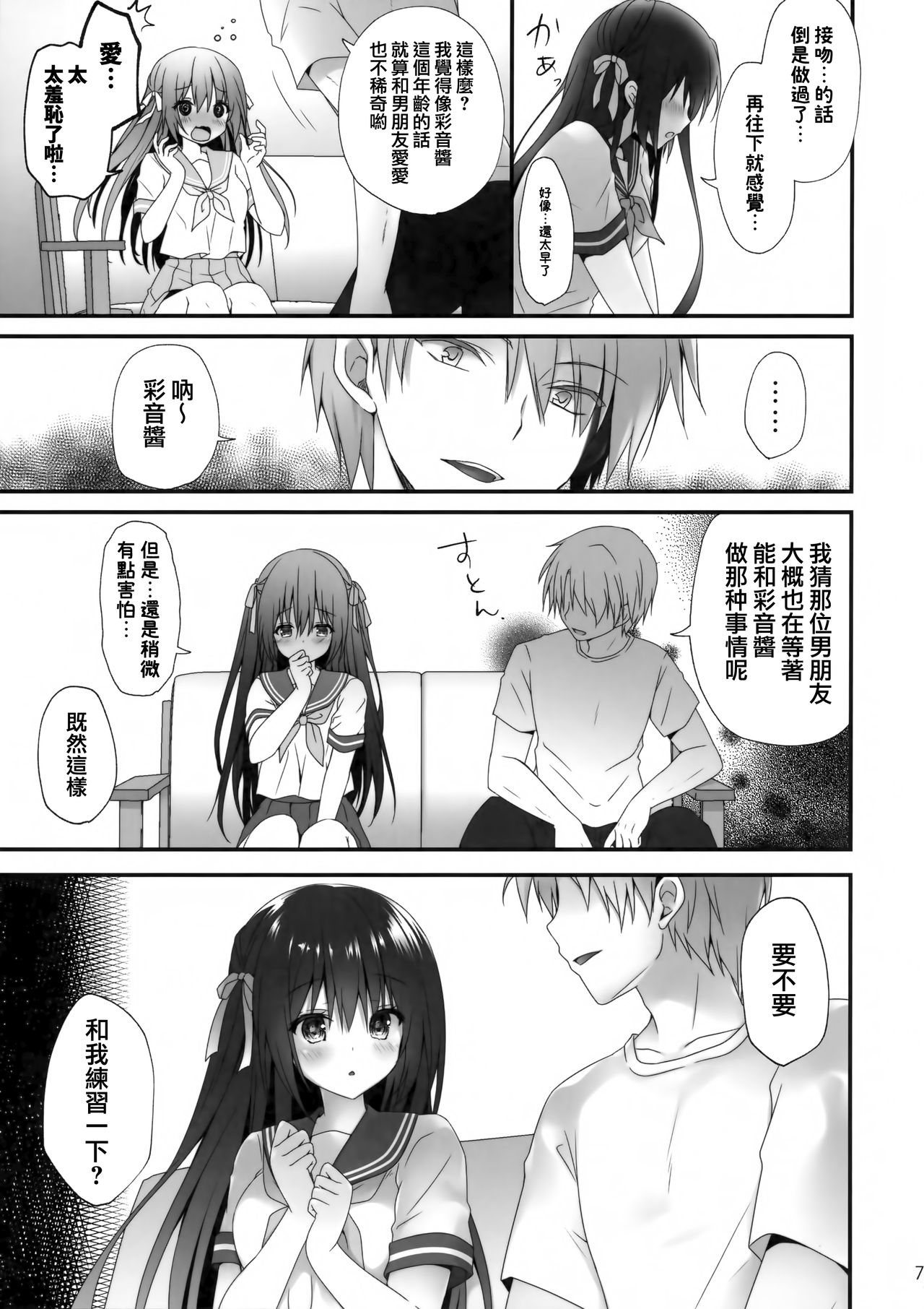 Sensei Dame desu... ~Toaru Katei Kyoushi no Kyousei Lesson~ page 6 full