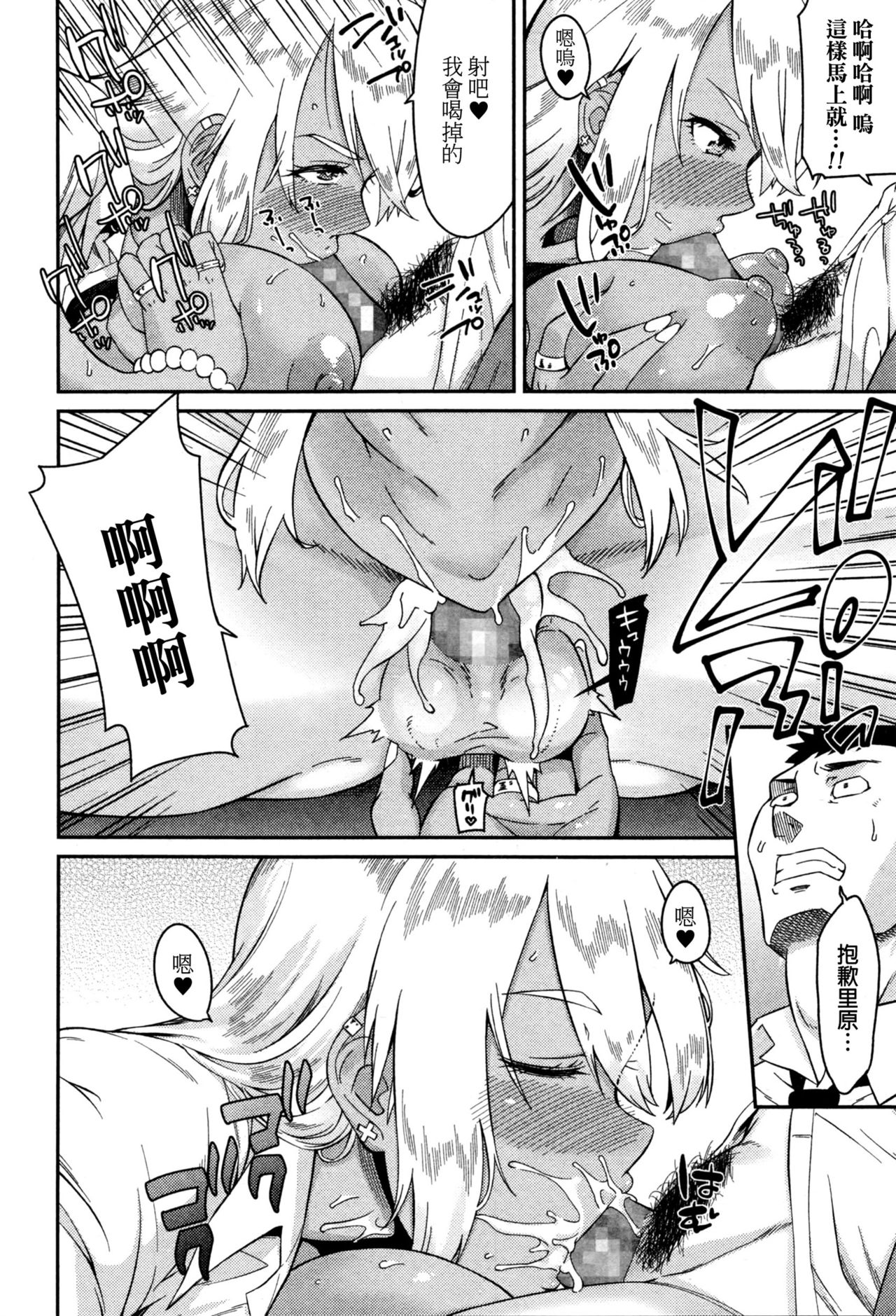 Nantoka Shite yo Sense! page 10 full