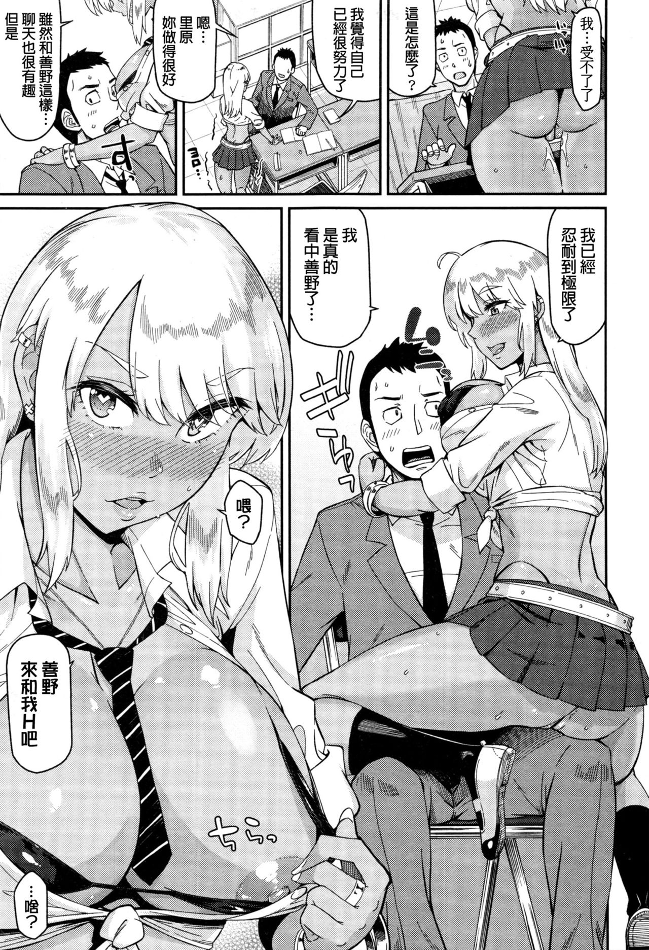 Nantoka Shite yo Sense! page 7 full