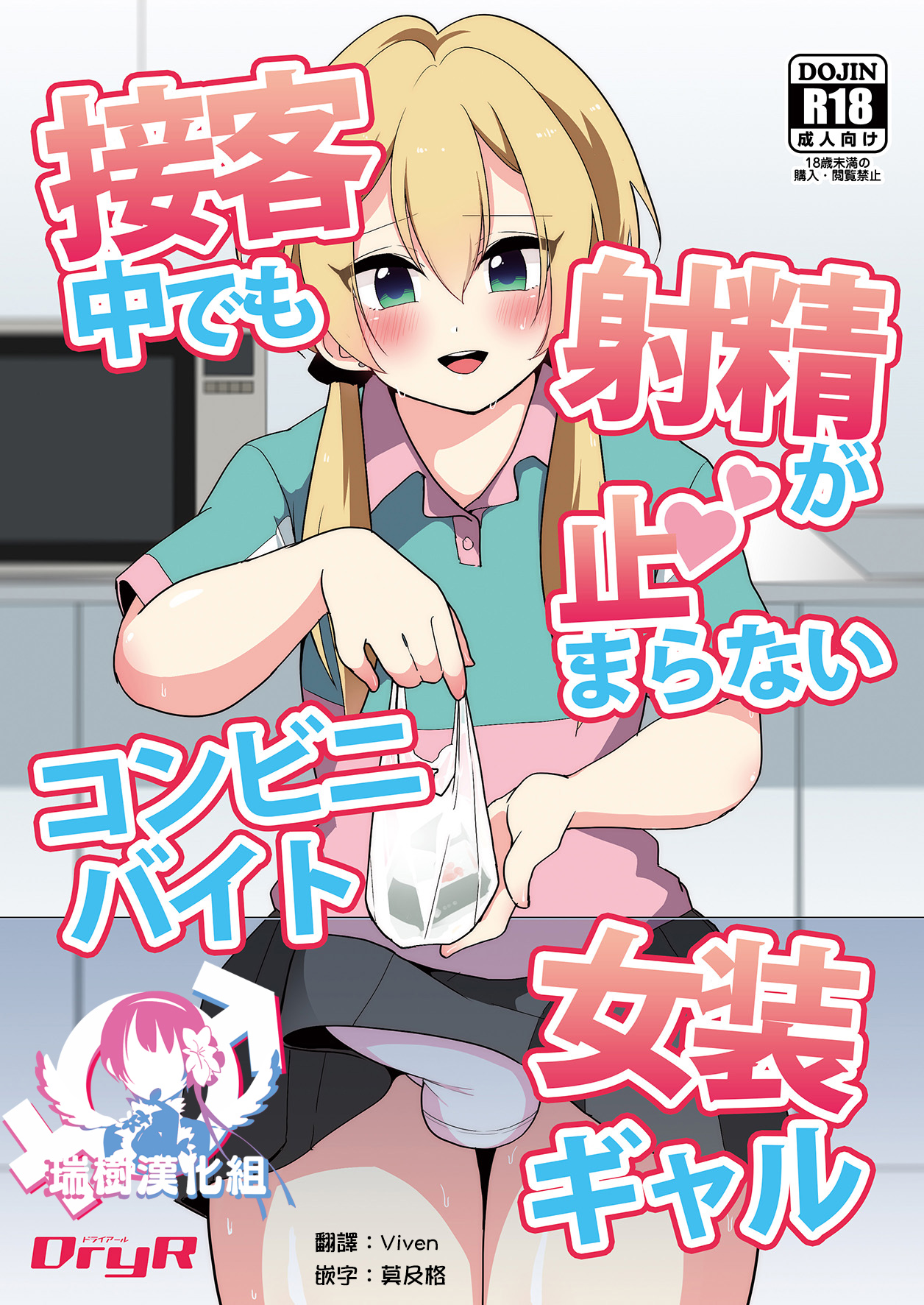 Sekkyakuchuu demo Shasei ga Tomaranai Conveni Beit Josou Gal page 1 full