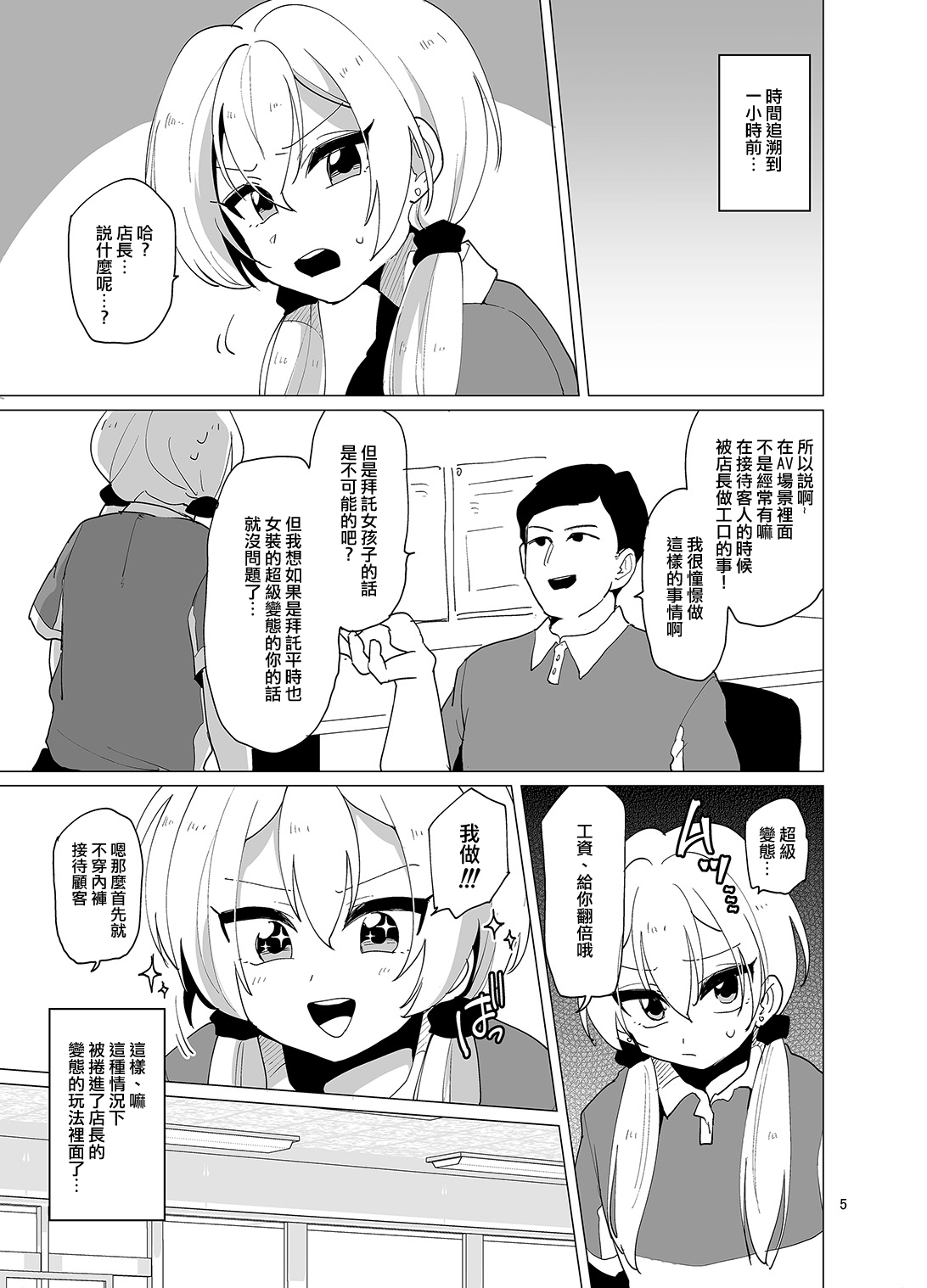Sekkyakuchuu demo Shasei ga Tomaranai Conveni Beit Josou Gal page 6 full
