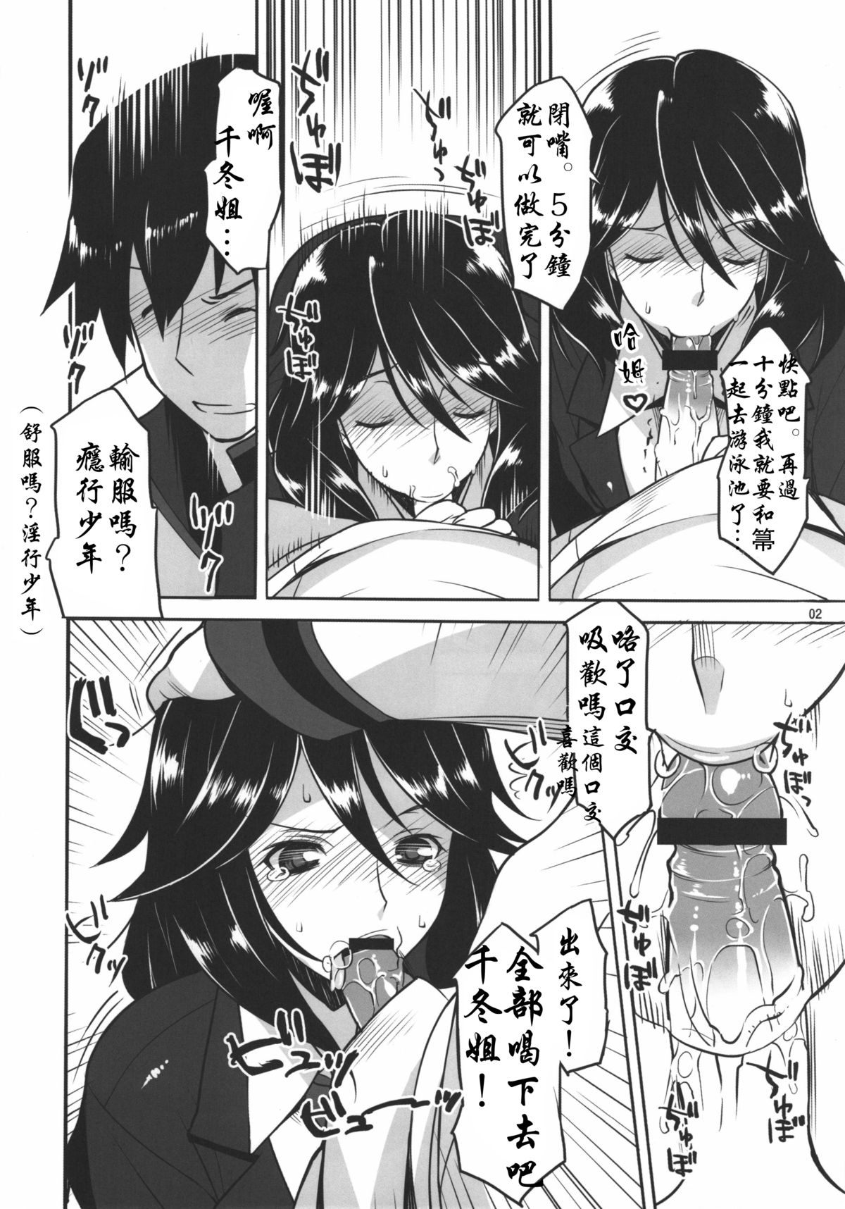 Infinite Chifuyu-nee! Angel's stroke 54 page 3 full